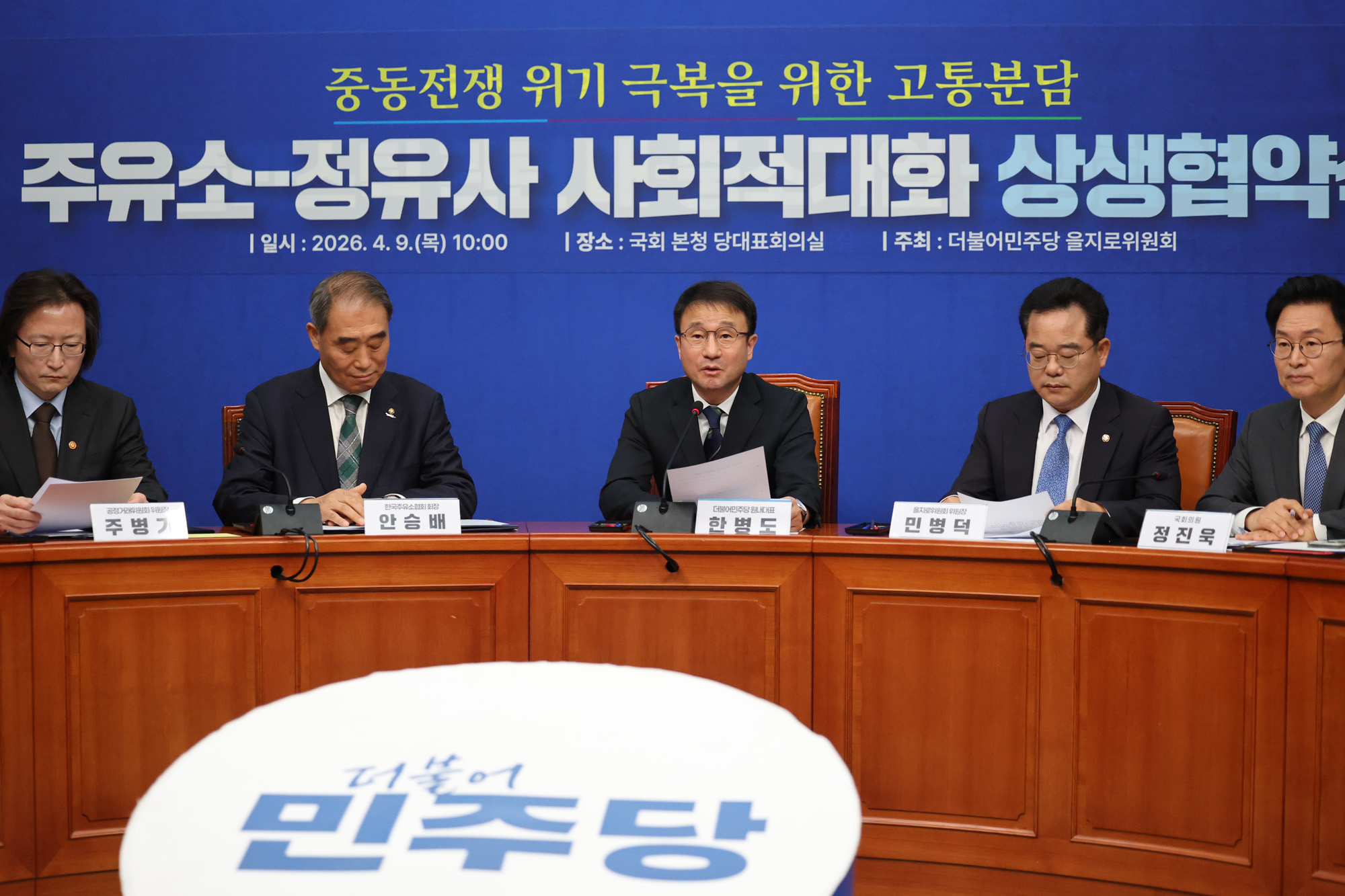 정치;국회;을지로위원회;주유소정유사상생협약식;한병도