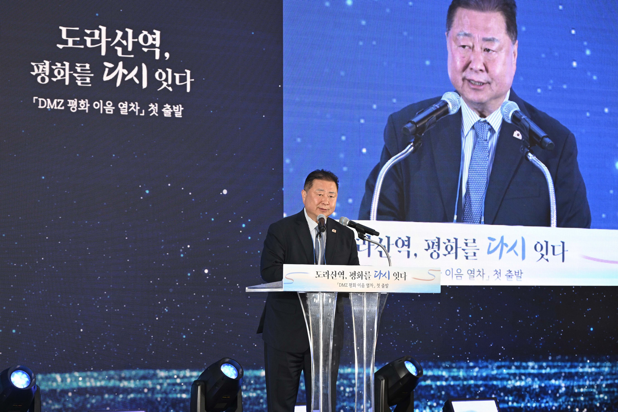 도라산역;평화;열차;통일;통일부;정동영