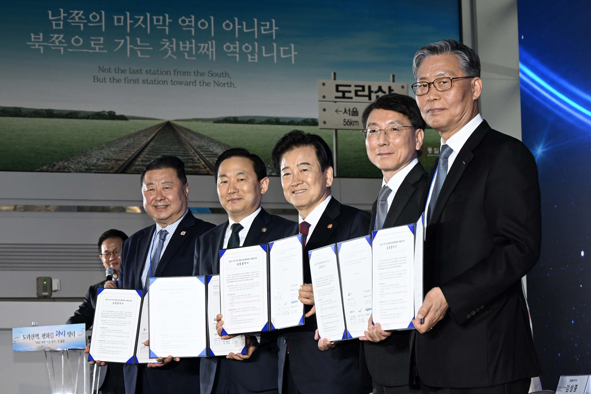 도라산역;평화;열차;통일;통일부;정동영