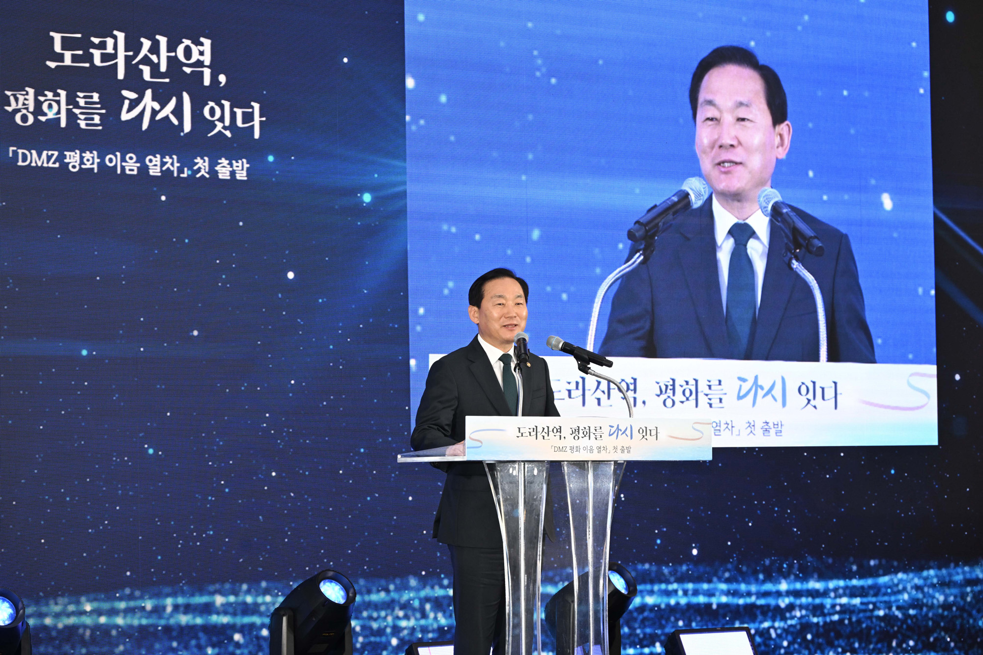 도라산역;평화;열차;통일;통일부;정동영