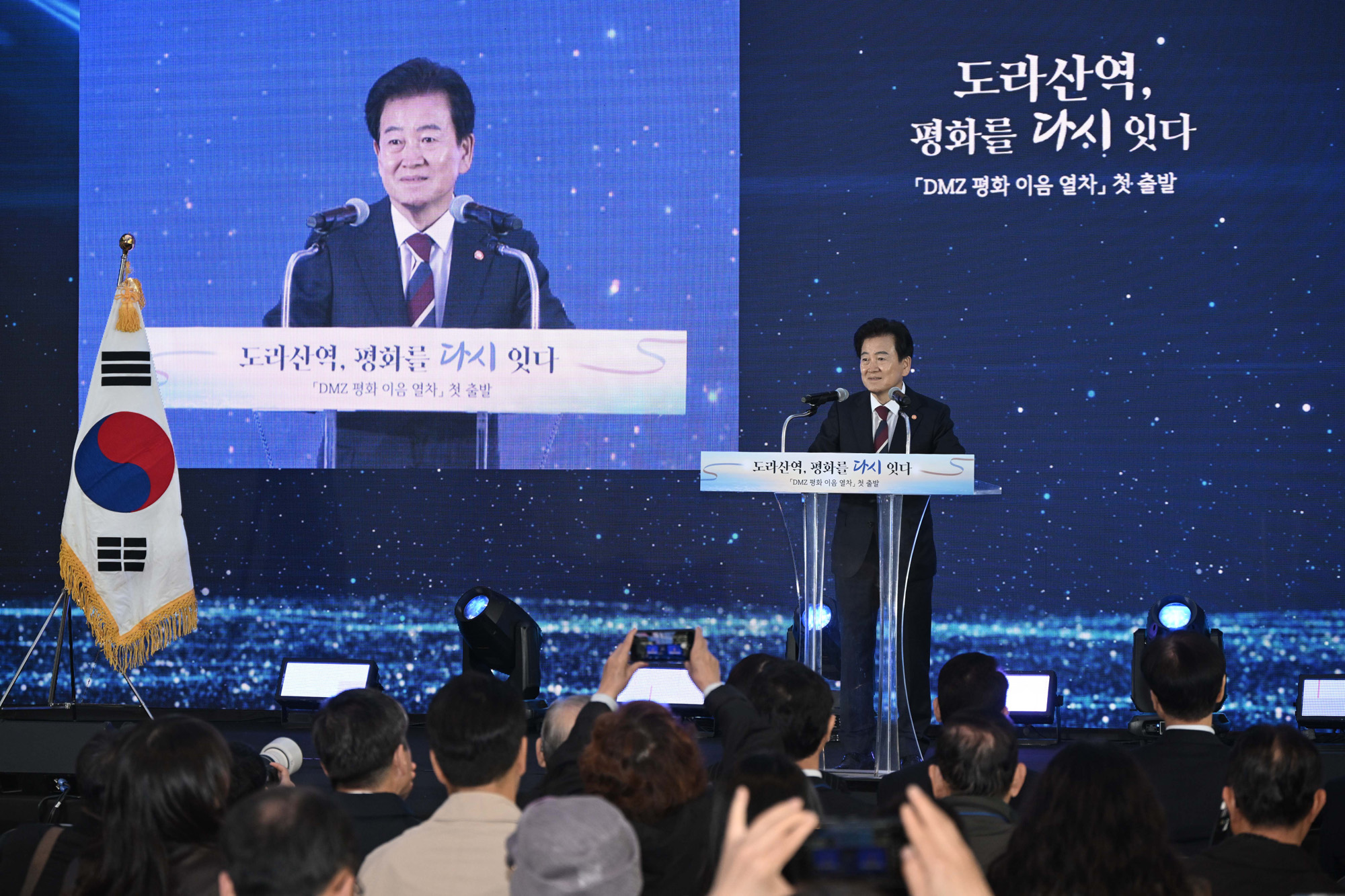 도라산역;평화;열차;통일;통일부;정동영