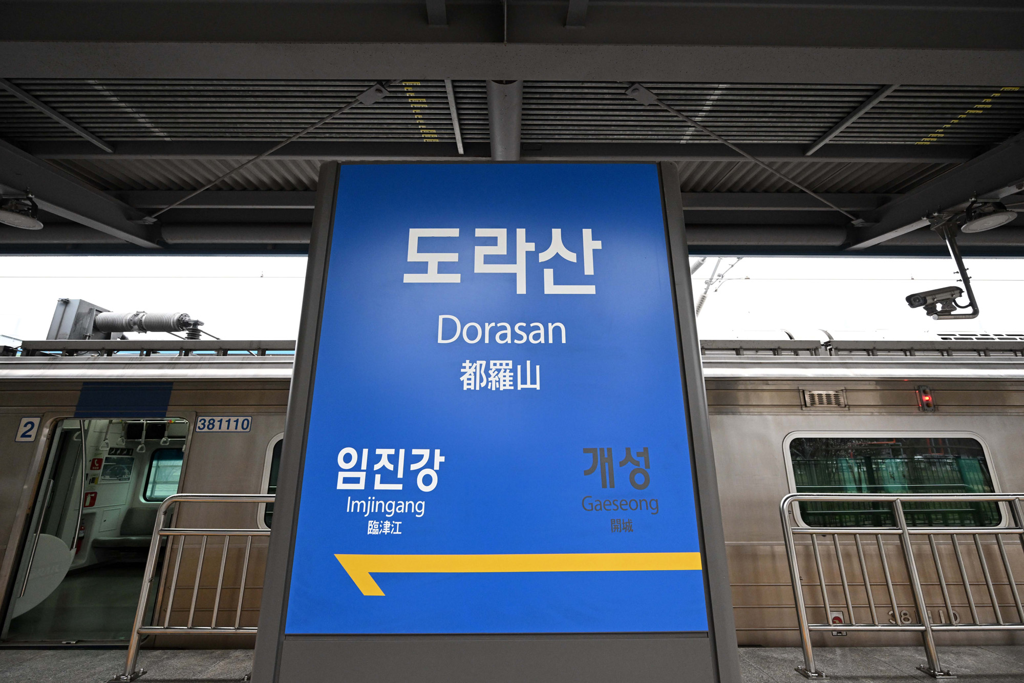 도라산역;평화;열차;통일;통일부;정동영