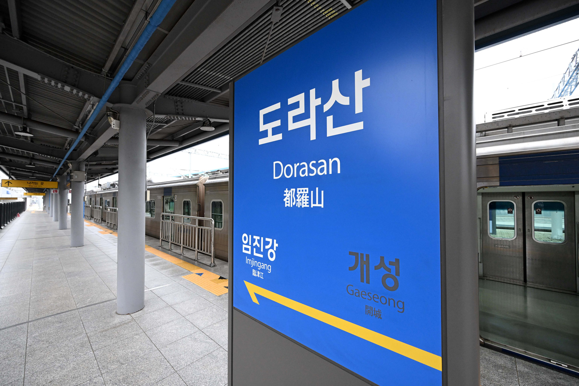 도라산역;평화;열차;통일;통일부;정동영