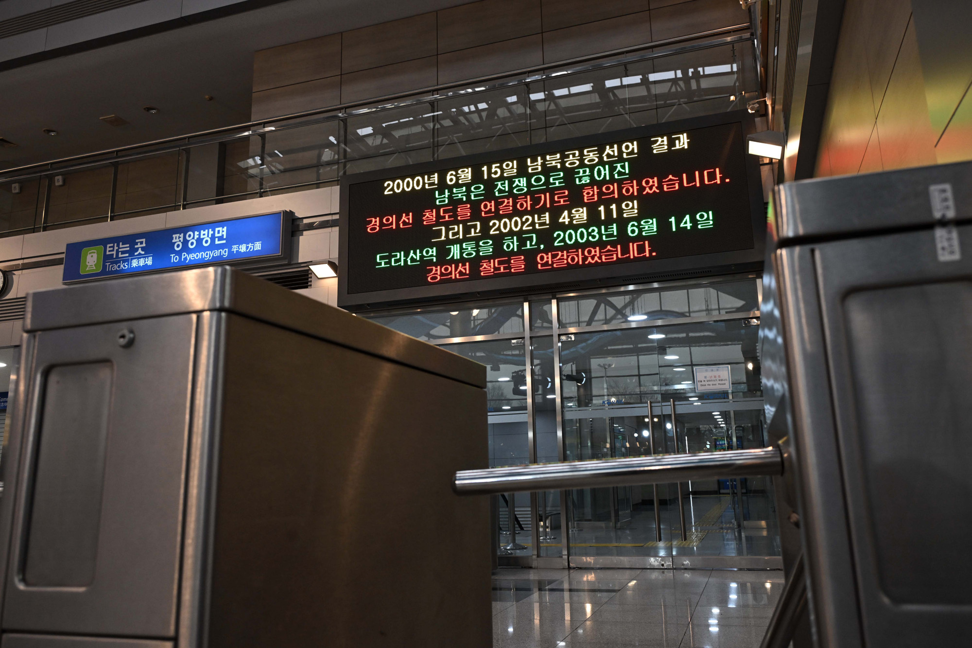 도라산역;평화;열차;통일;통일부;정동영