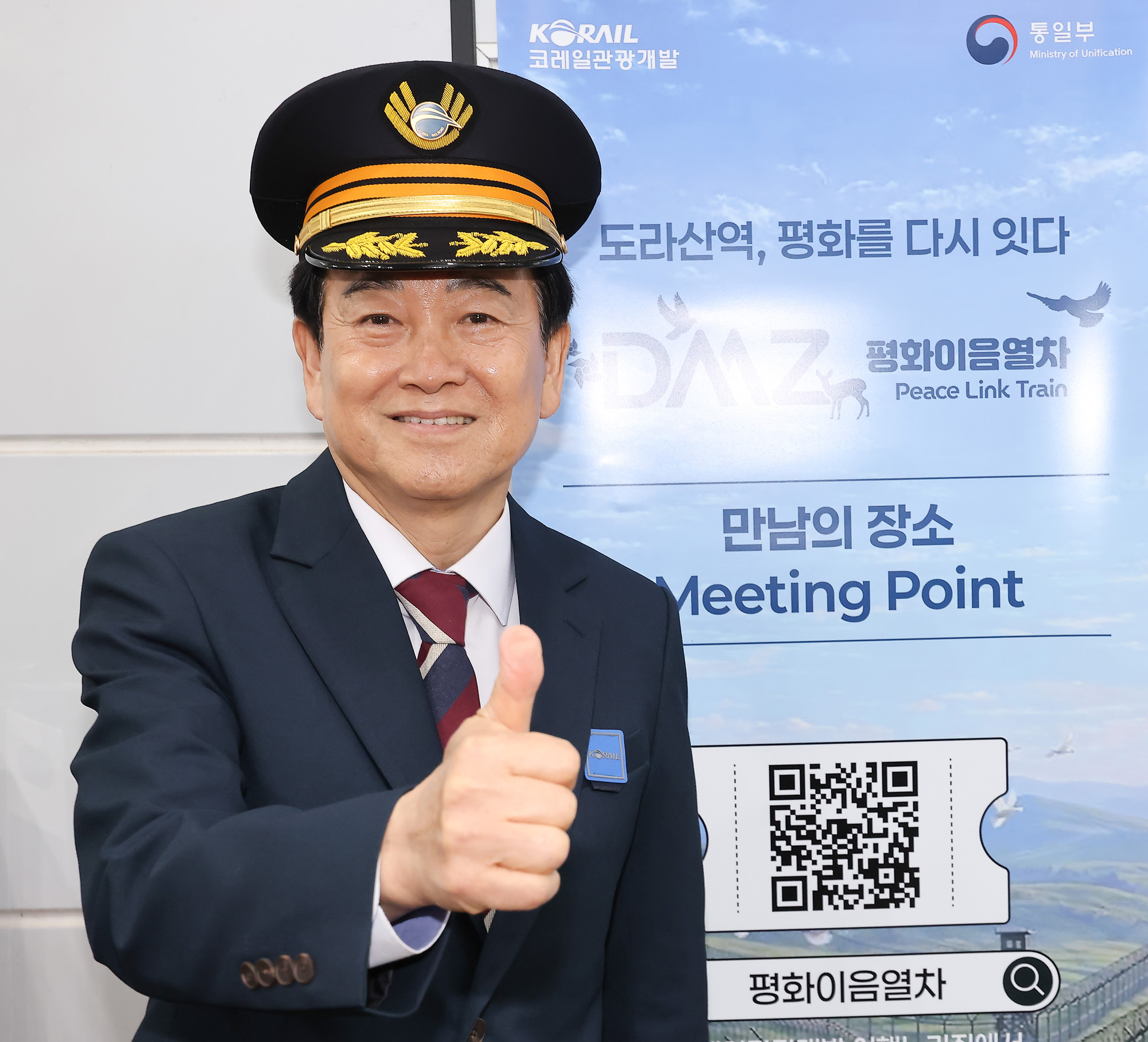 도라산역;평화;열차;통일;통일부;정동영