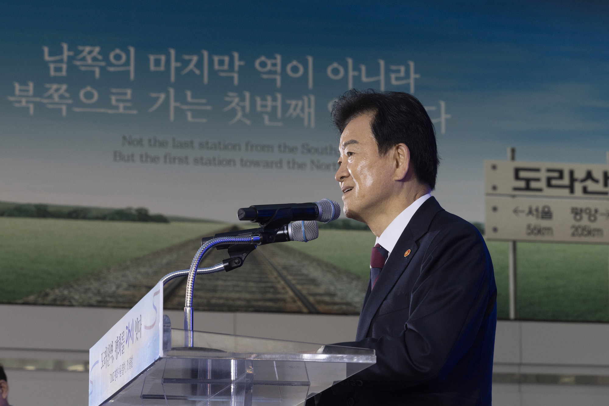 도라산역;평화;열차;통일;통일부;정동영