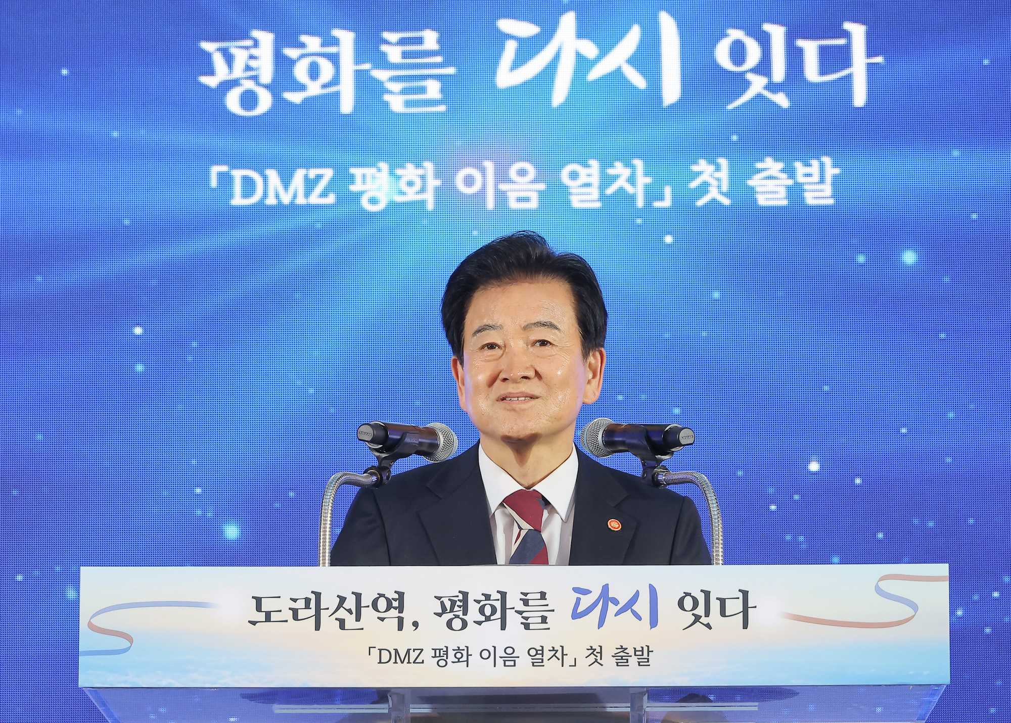 도라산역;평화;열차;통일;통일부;정동영