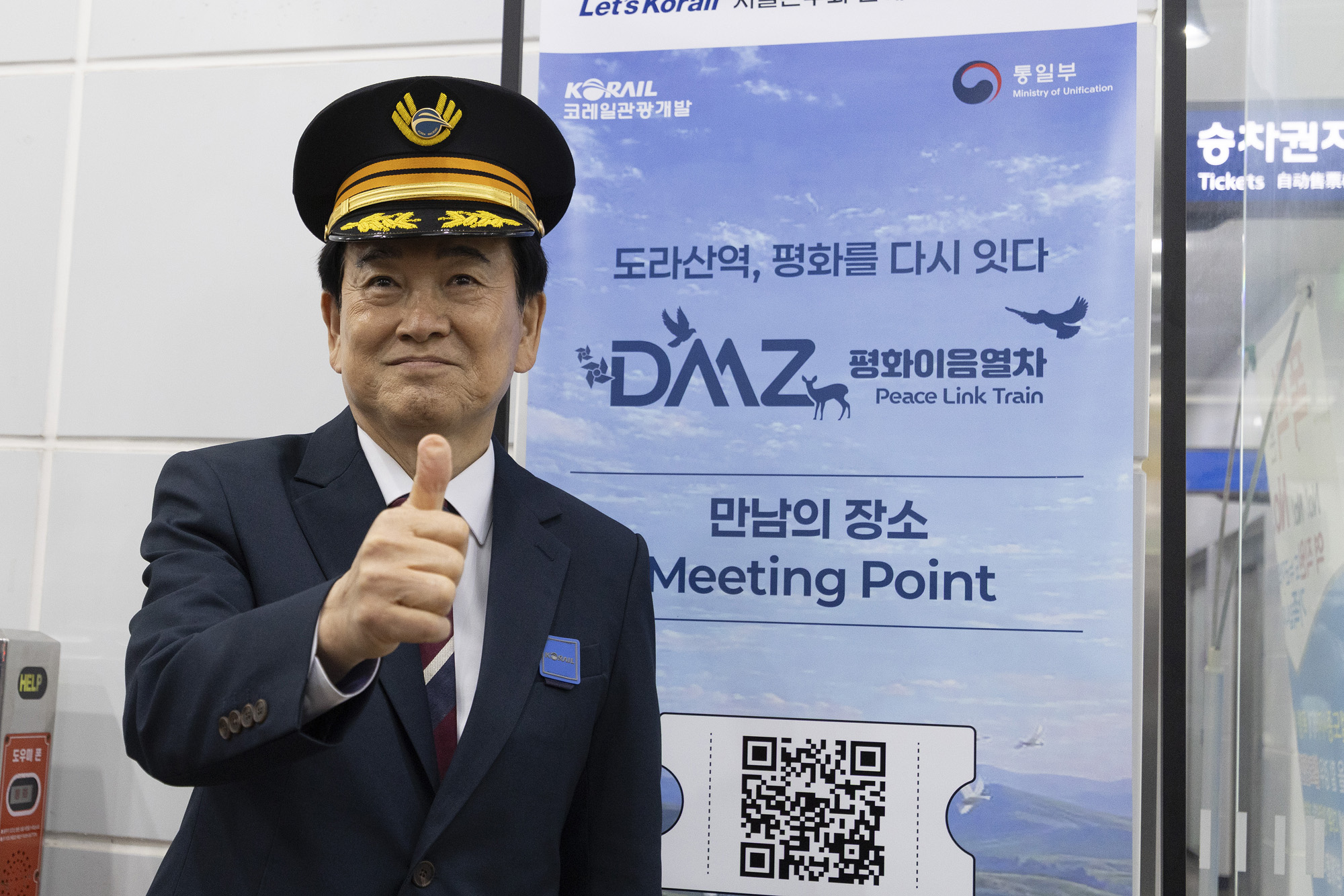 도라산역;평화;열차;통일;통일부;정동영