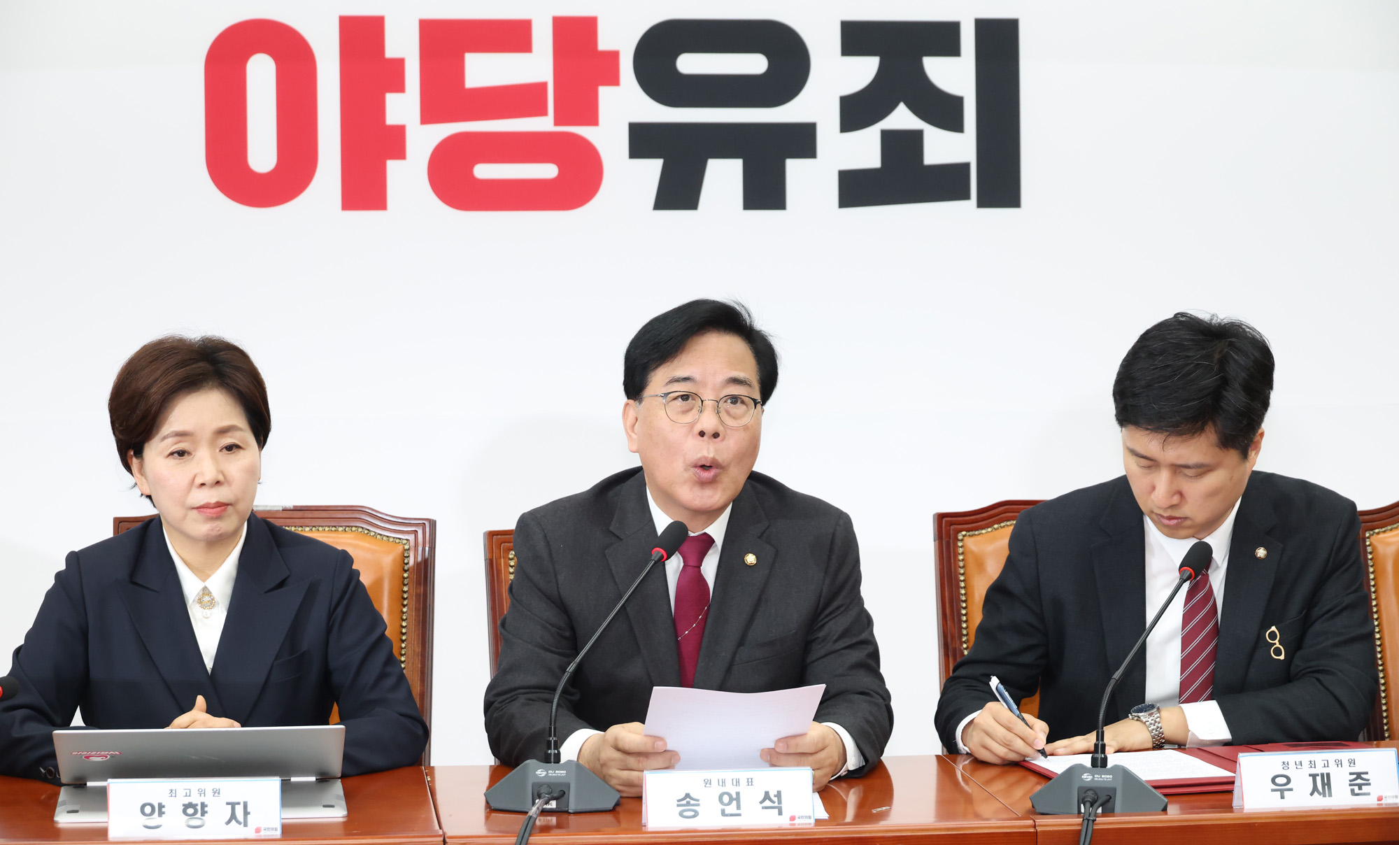 정치;국회;국민의힘 최고위원회의;송언석
