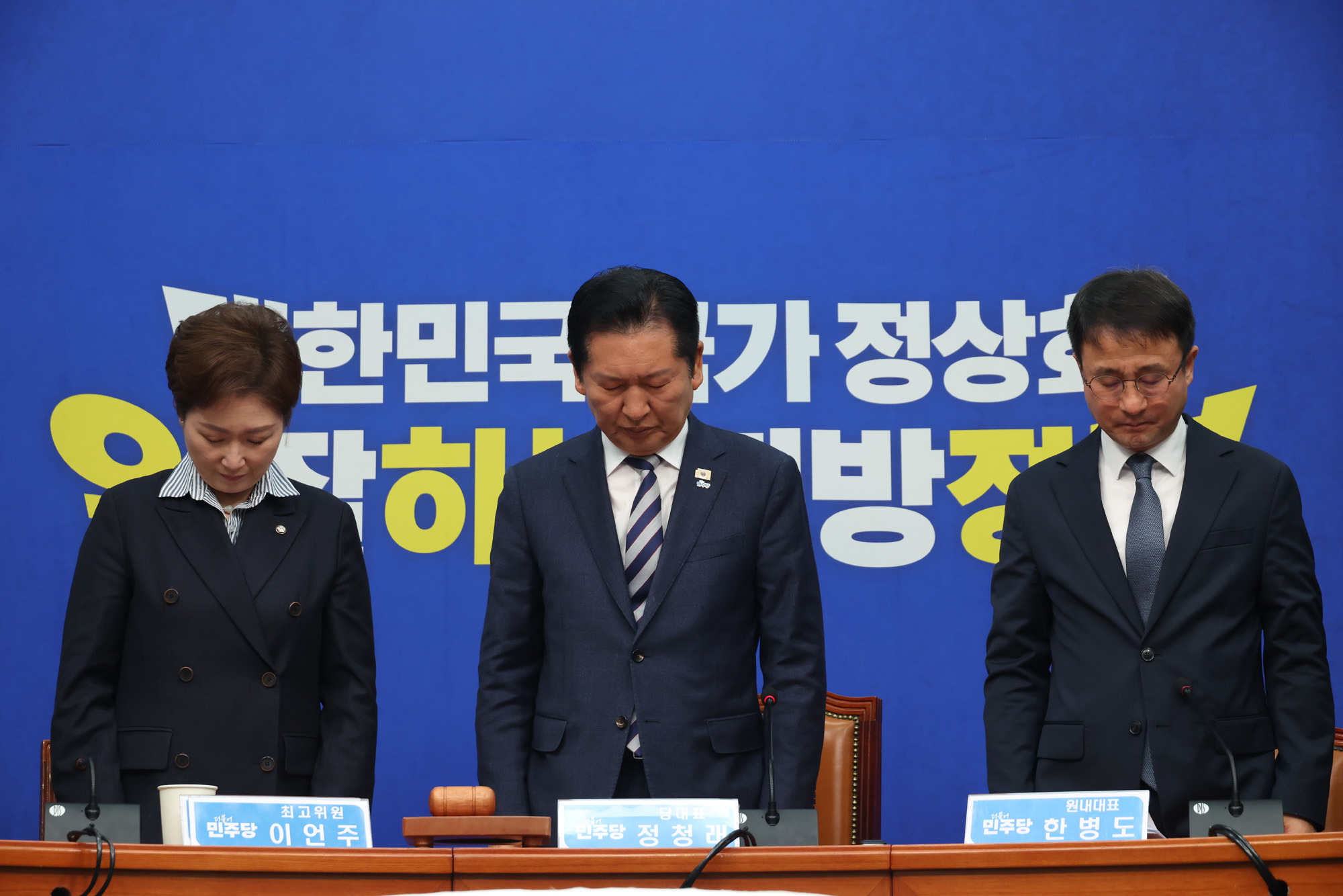 정치;국회;더불어민주당 최고위원회의;정청래묵념