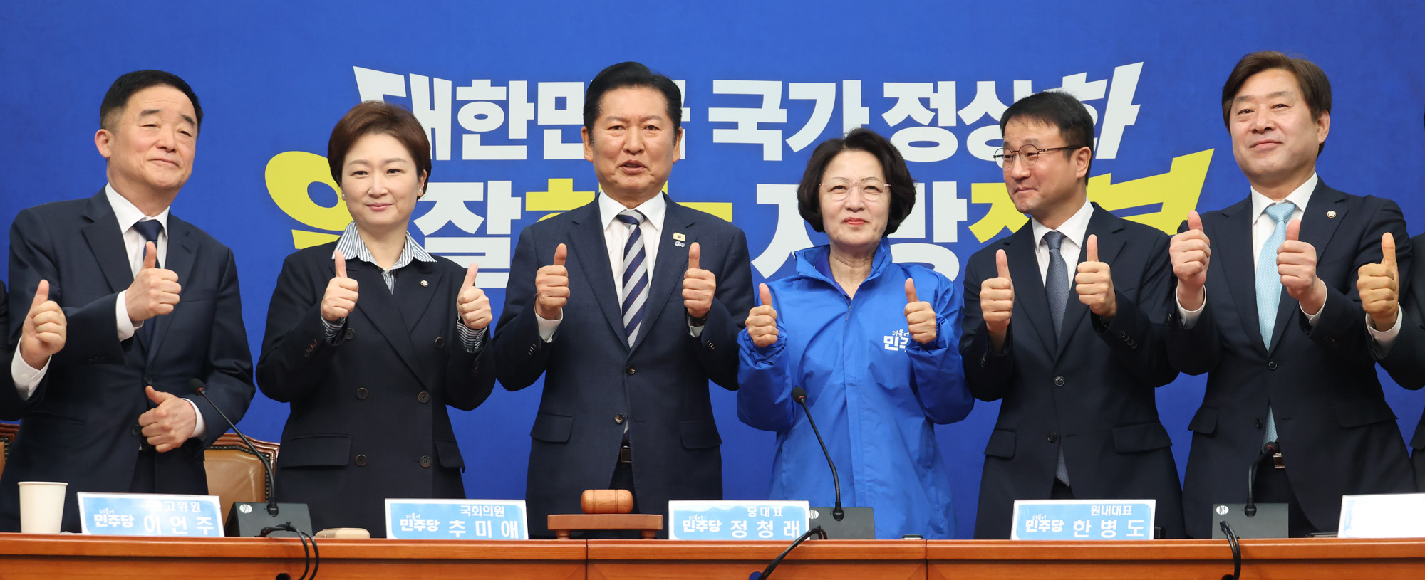 정치;국회;더불어민주당 최고위원회의;추미애환영식