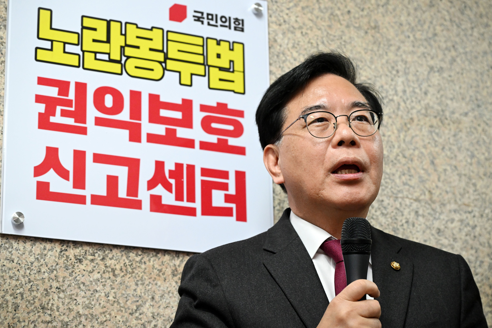 정치;국회;국민의힘노란봉투법;노란봉투법권익보호신고센터;송언석