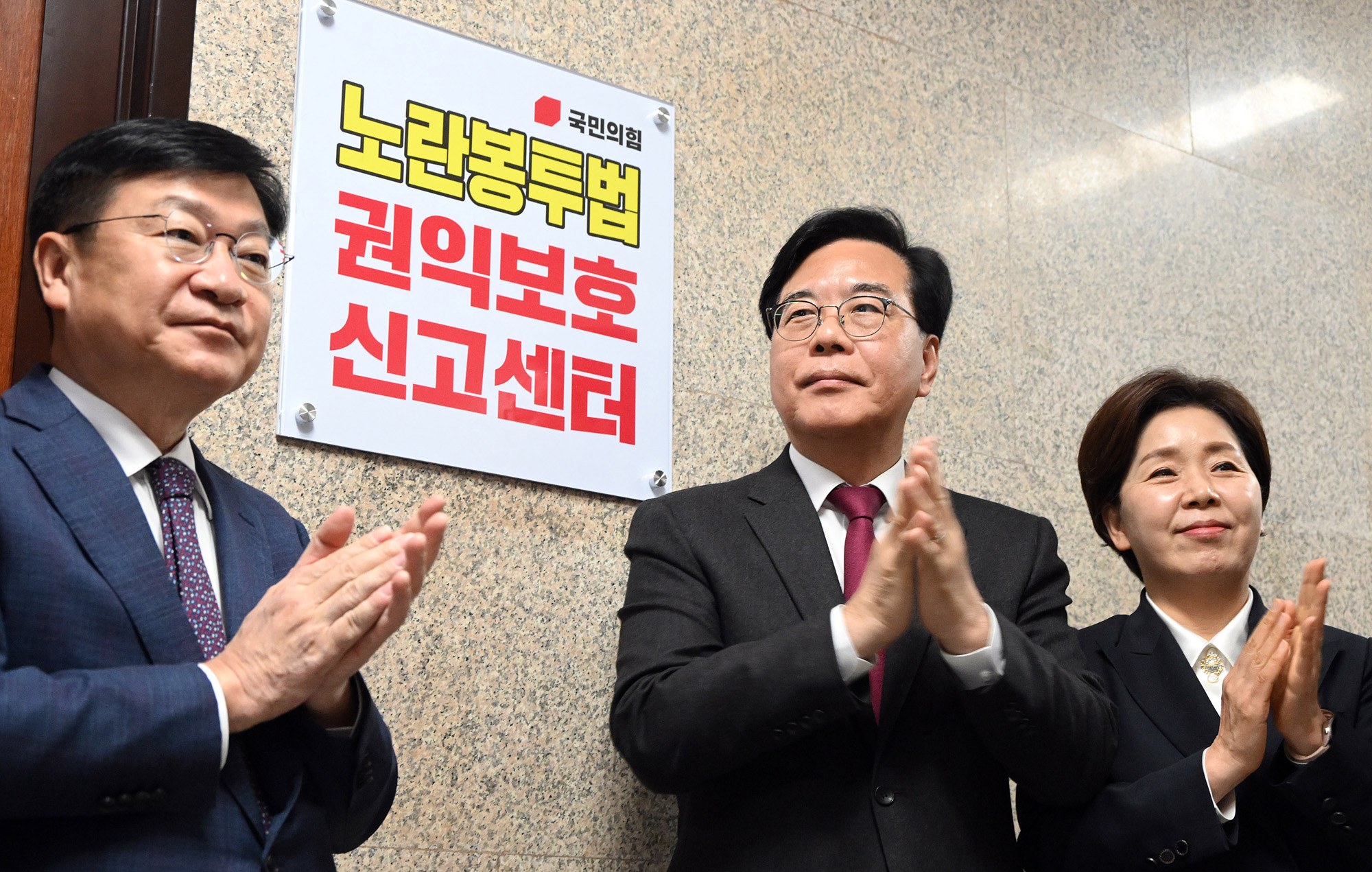 정치;국회;국민의힘노란봉투법;노란봉투법권익보호신고센터;송언석