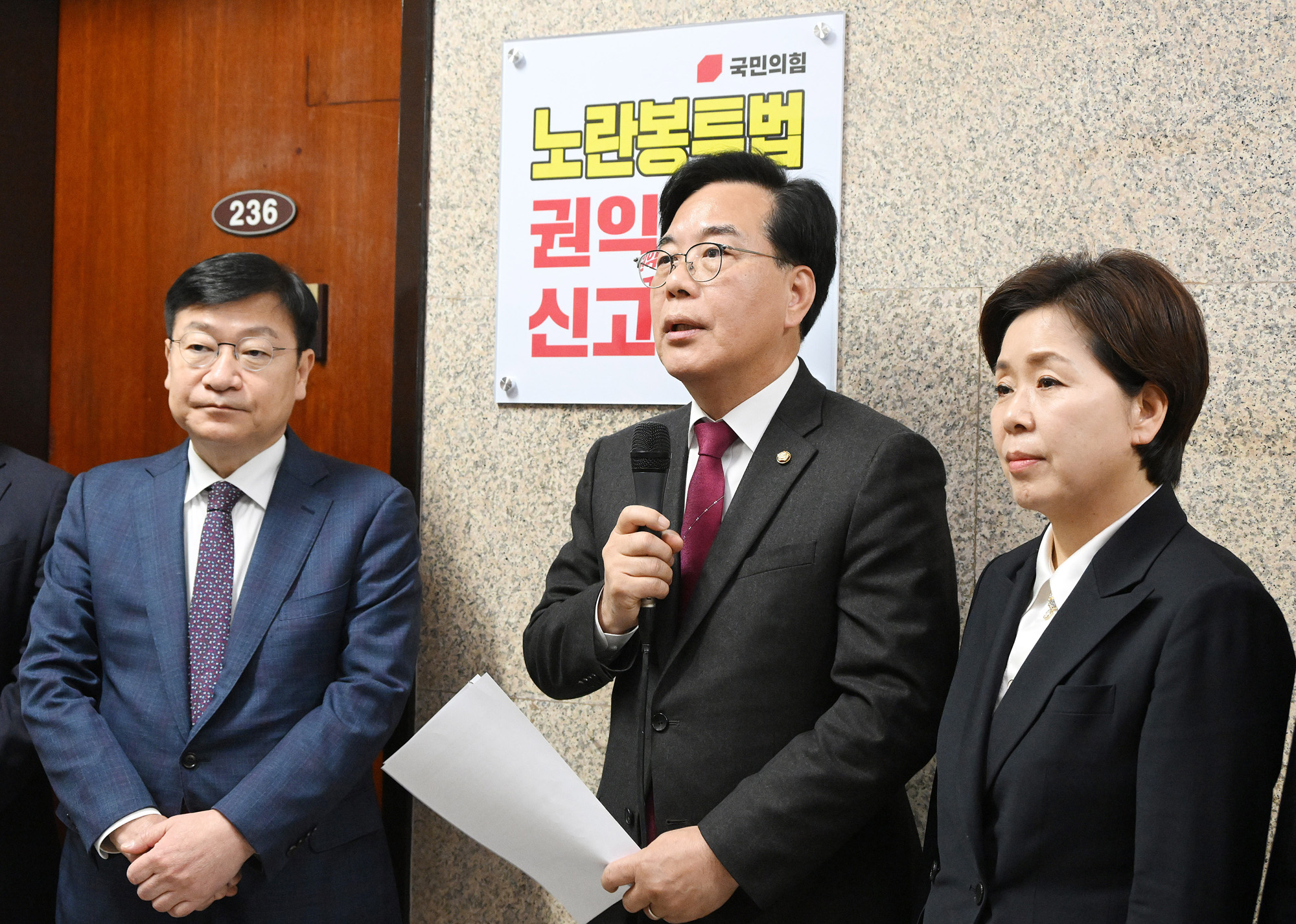 정치;국회;국민의힘노란봉투법;노란봉투법권익보호신고센터;송언석