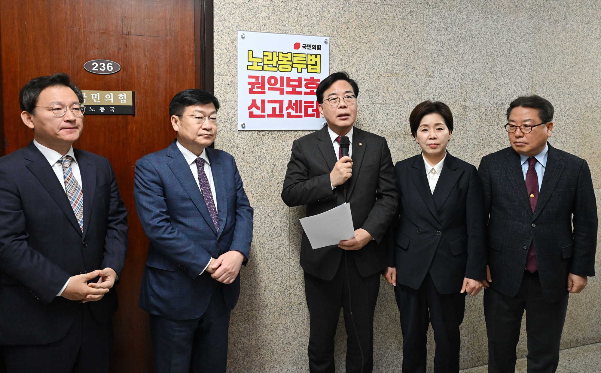 정치;국회;국민의힘노란봉투법;노란봉투법권익보호신고센터;송언석