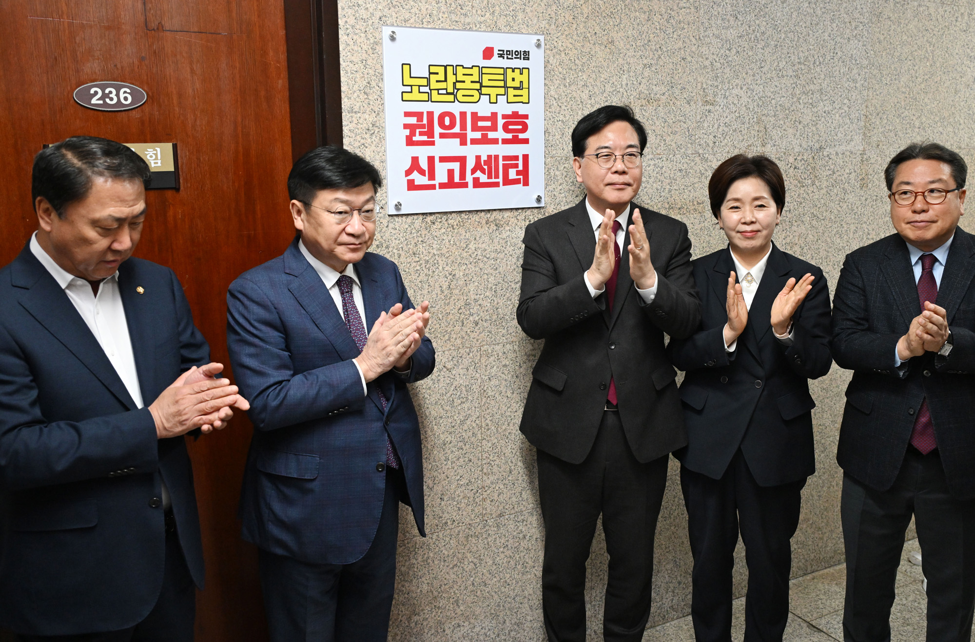 정치;국회;국민의힘노란봉투법;노란봉투법권익보호신고센터;송언석