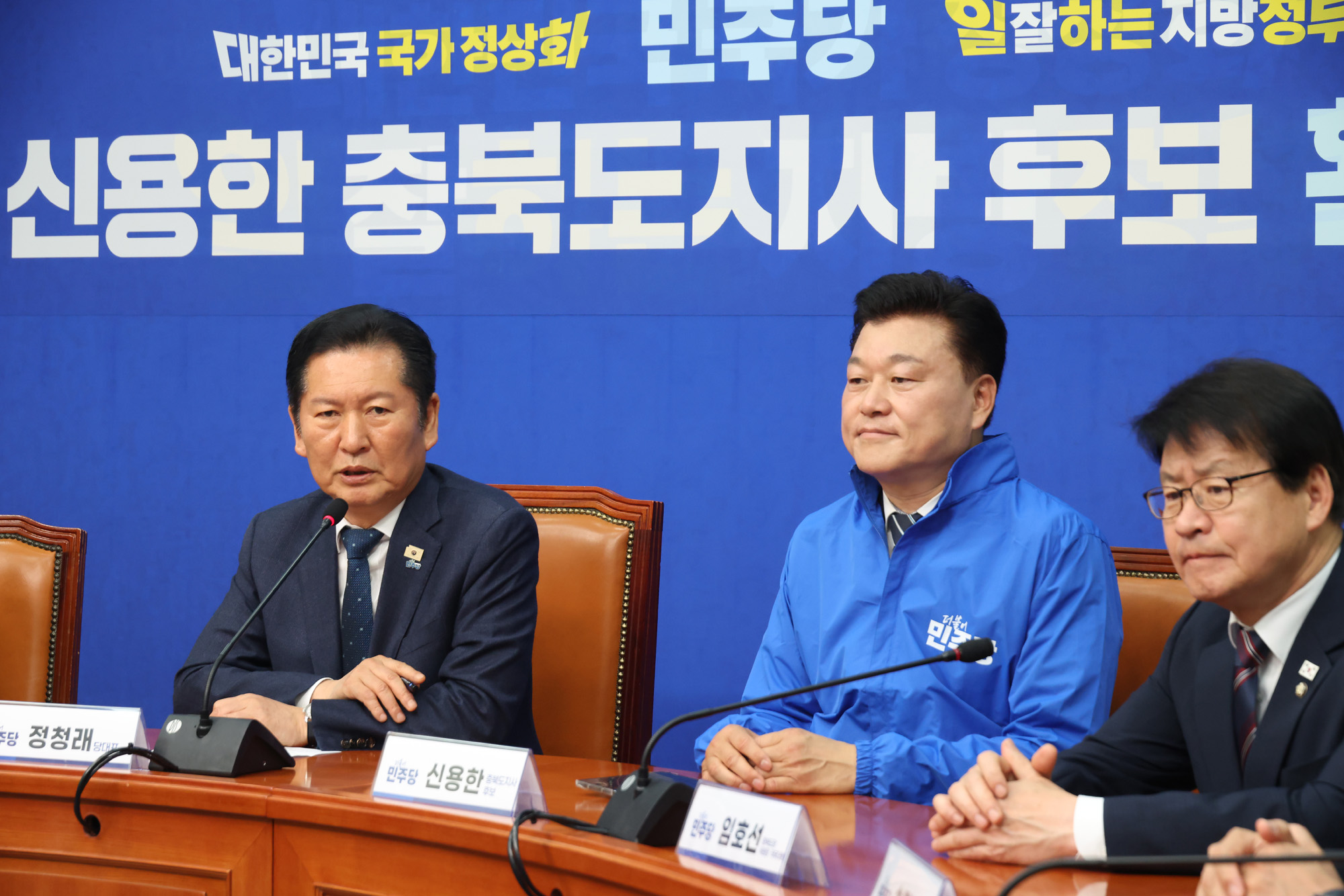 정치;국회;신용한;더불어민주당 충북도지사후보;정청래