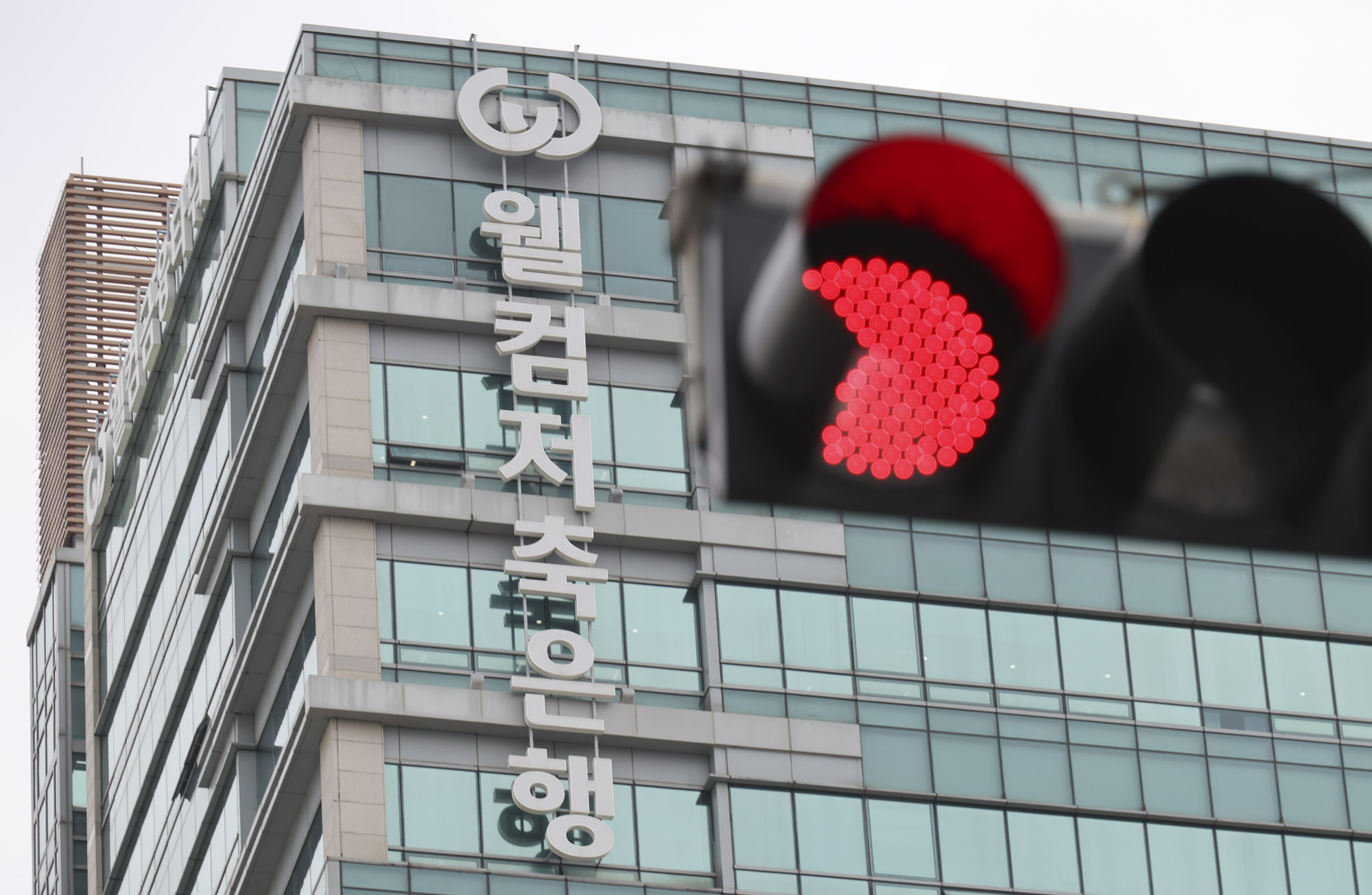 웰컴저축은행;웰컴금융본부;저축은행;웰컴저축은행본사;웰컴금융타워