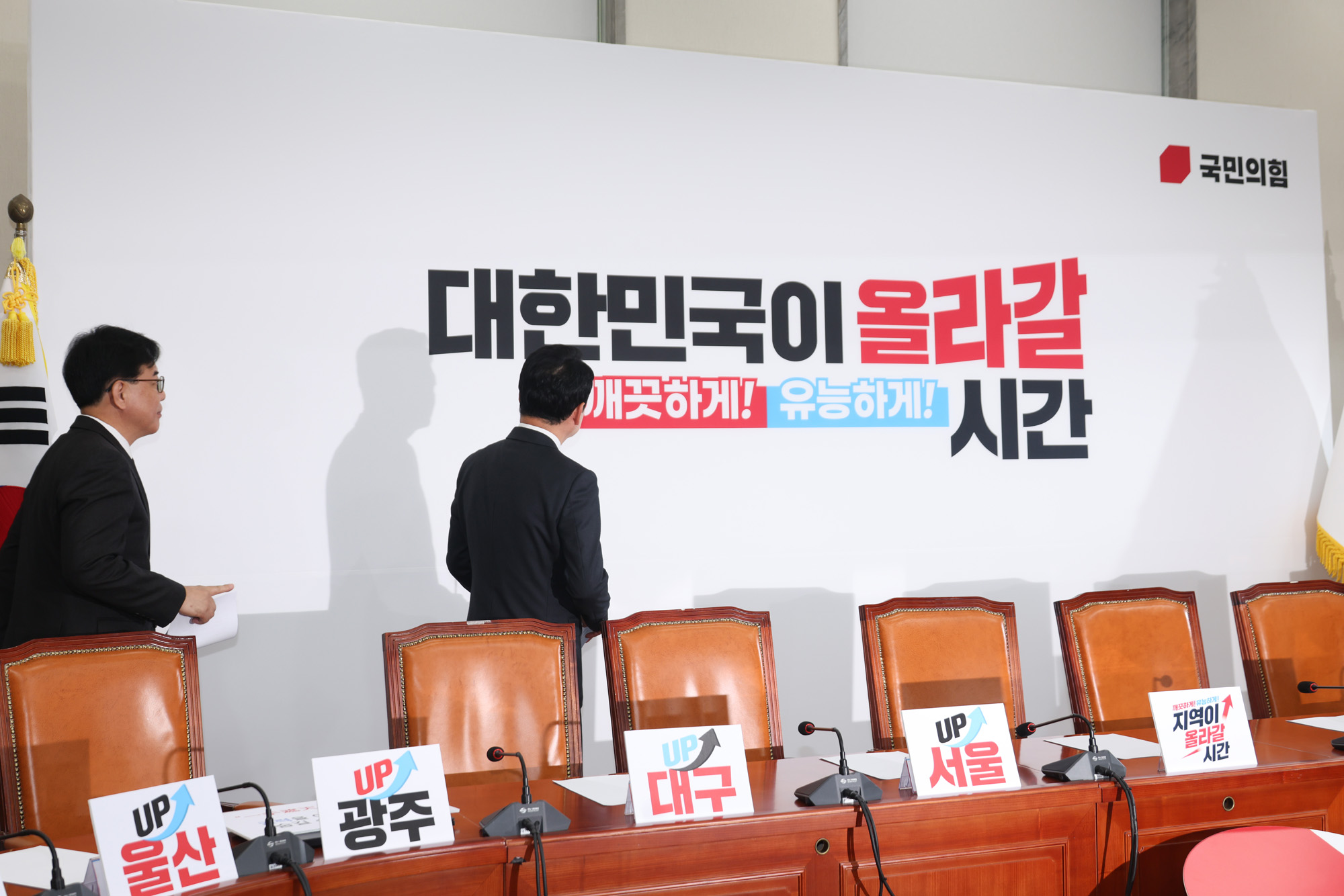 정치;정당;국민의힘;최고위원회의