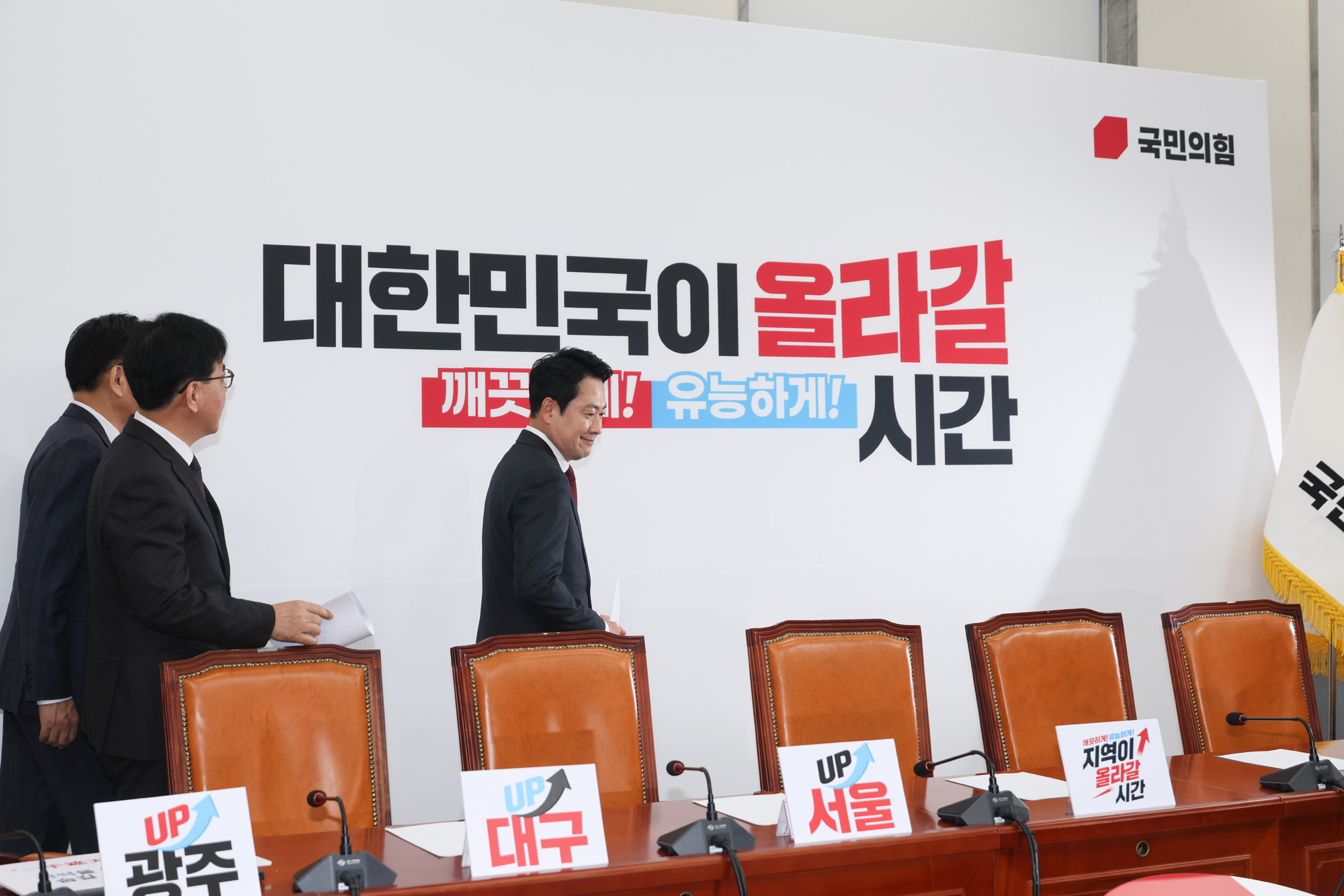 정치;정당;국민의힘;최고위원회의