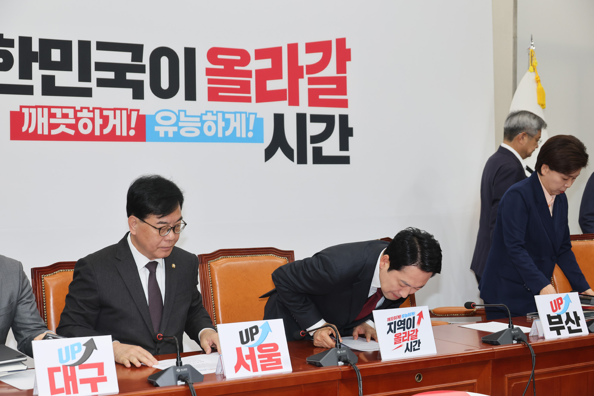 정치;정당;국민의힘;최고위원회의