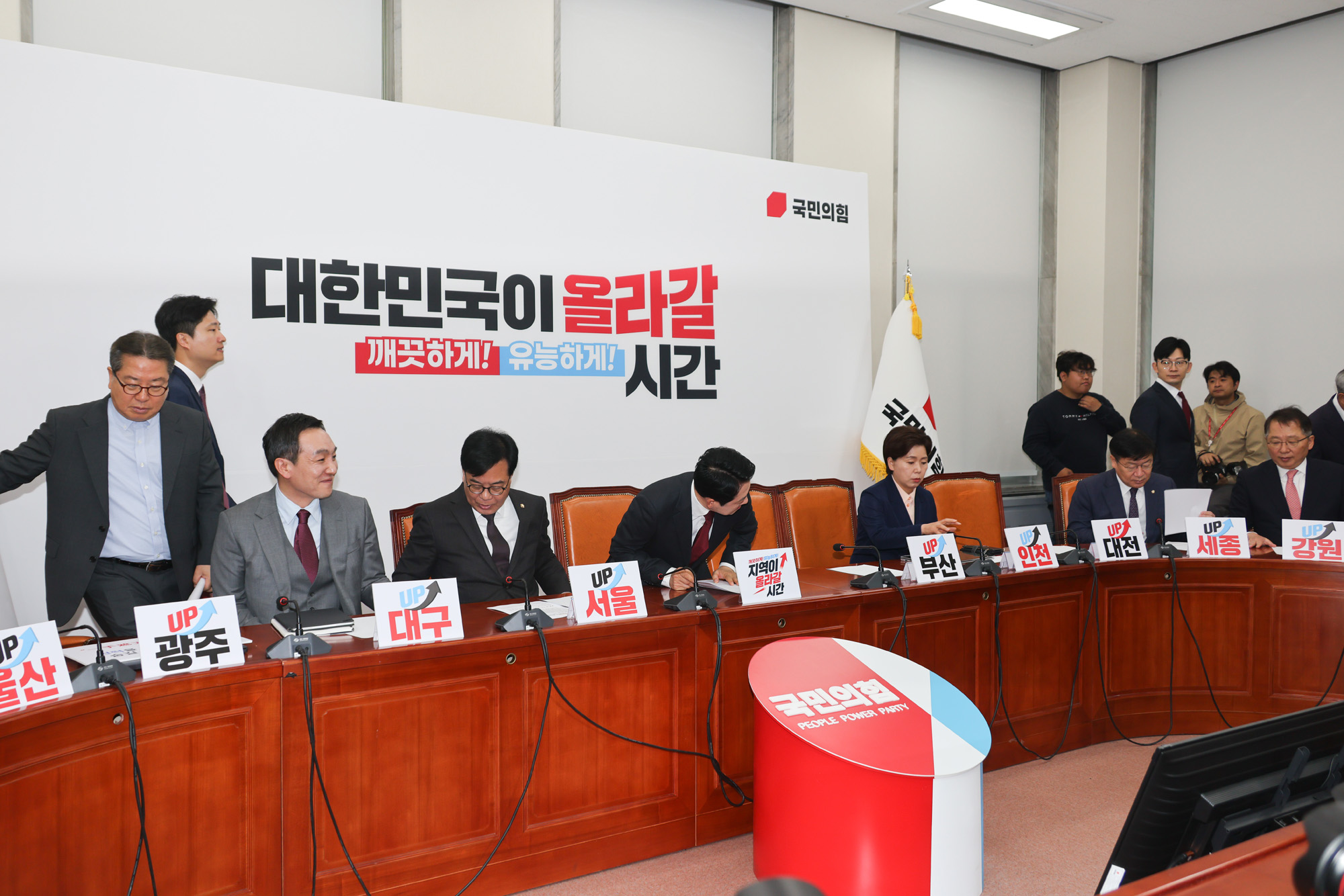 정치;정당;국민의힘;최고위원회의