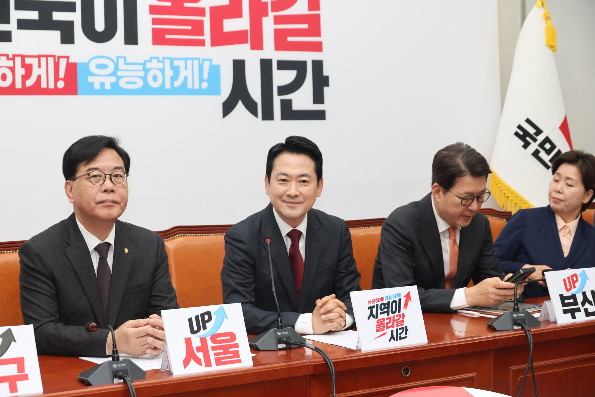 정치;정당;국민의힘;최고위원회의