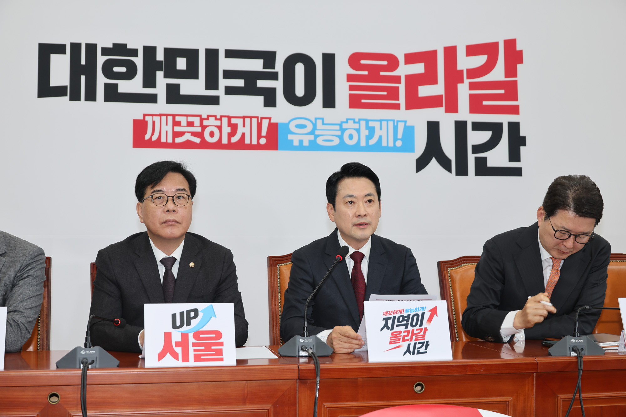 정치;정당;국민의힘;최고위원회의