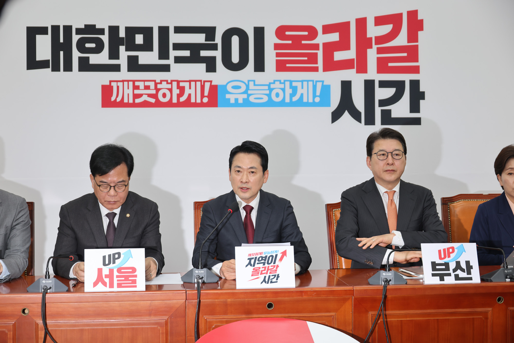 정치;정당;국민의힘;최고위원회의