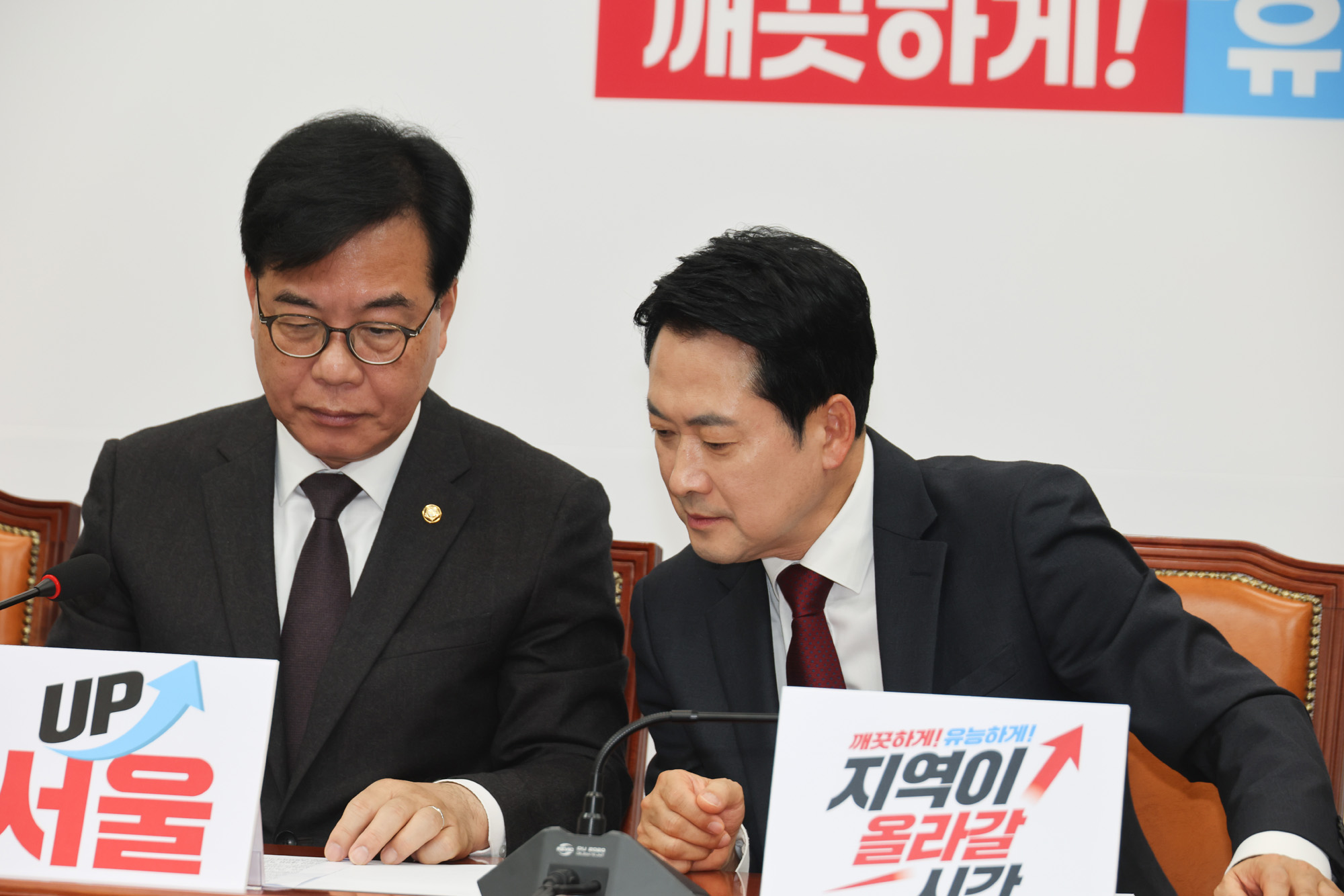 정치;정당;국민의힘;최고위원회의