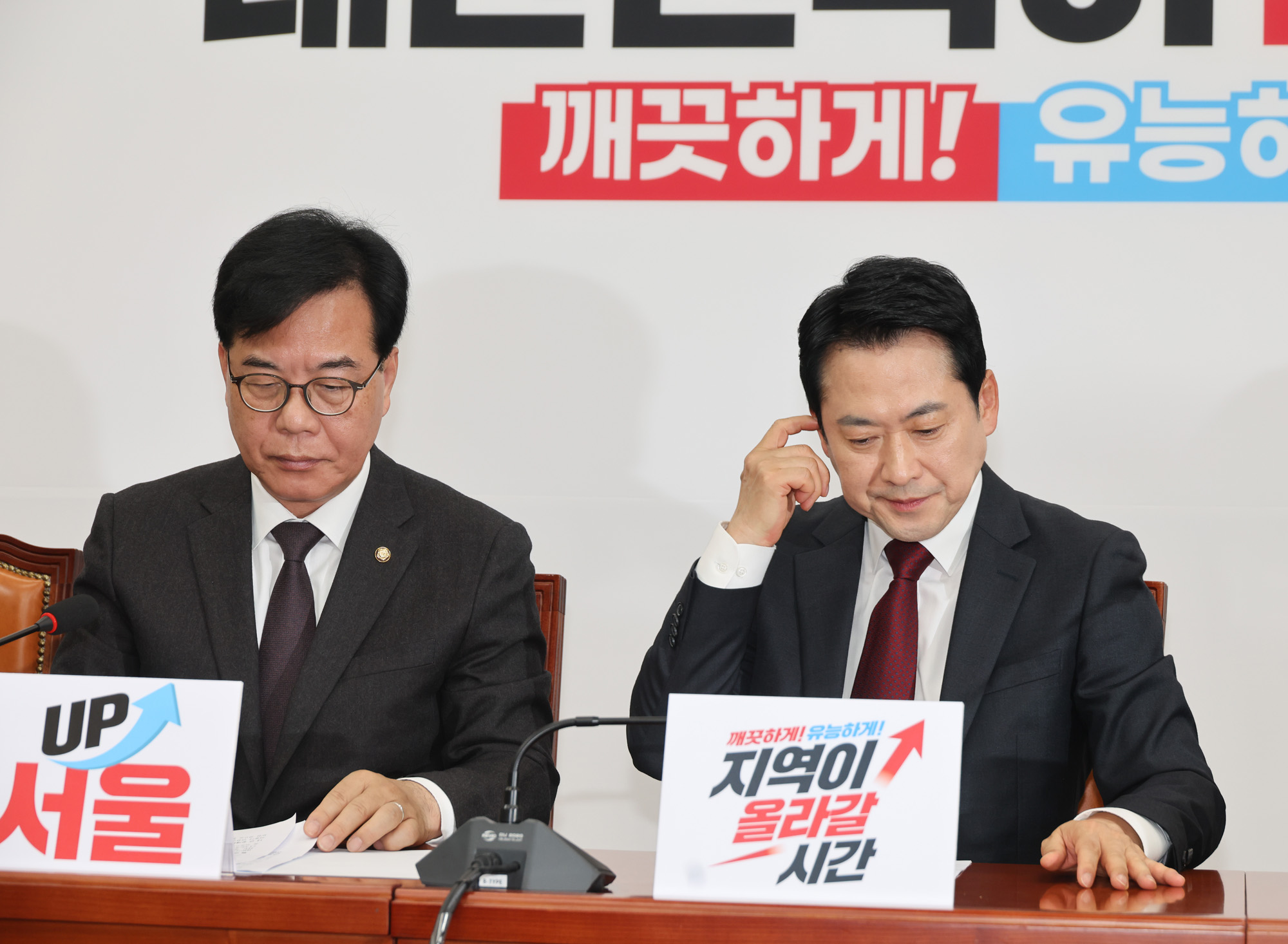 정치;정당;국민의힘;최고위원회의