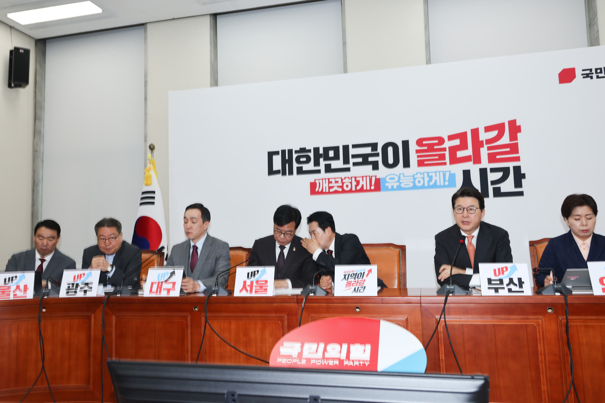 정치;정당;국민의힘;최고위원회의