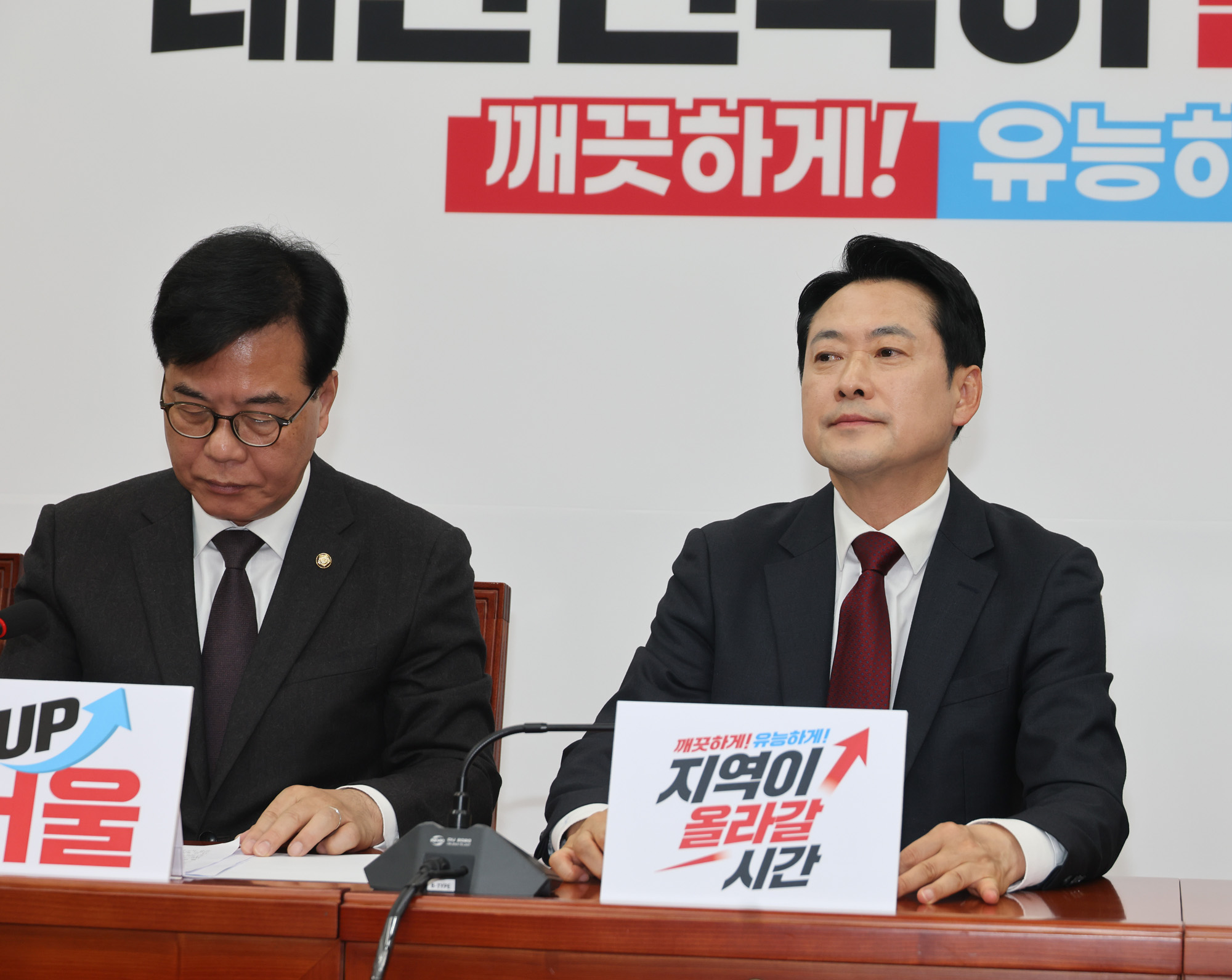 정치;정당;국민의힘;최고위원회의