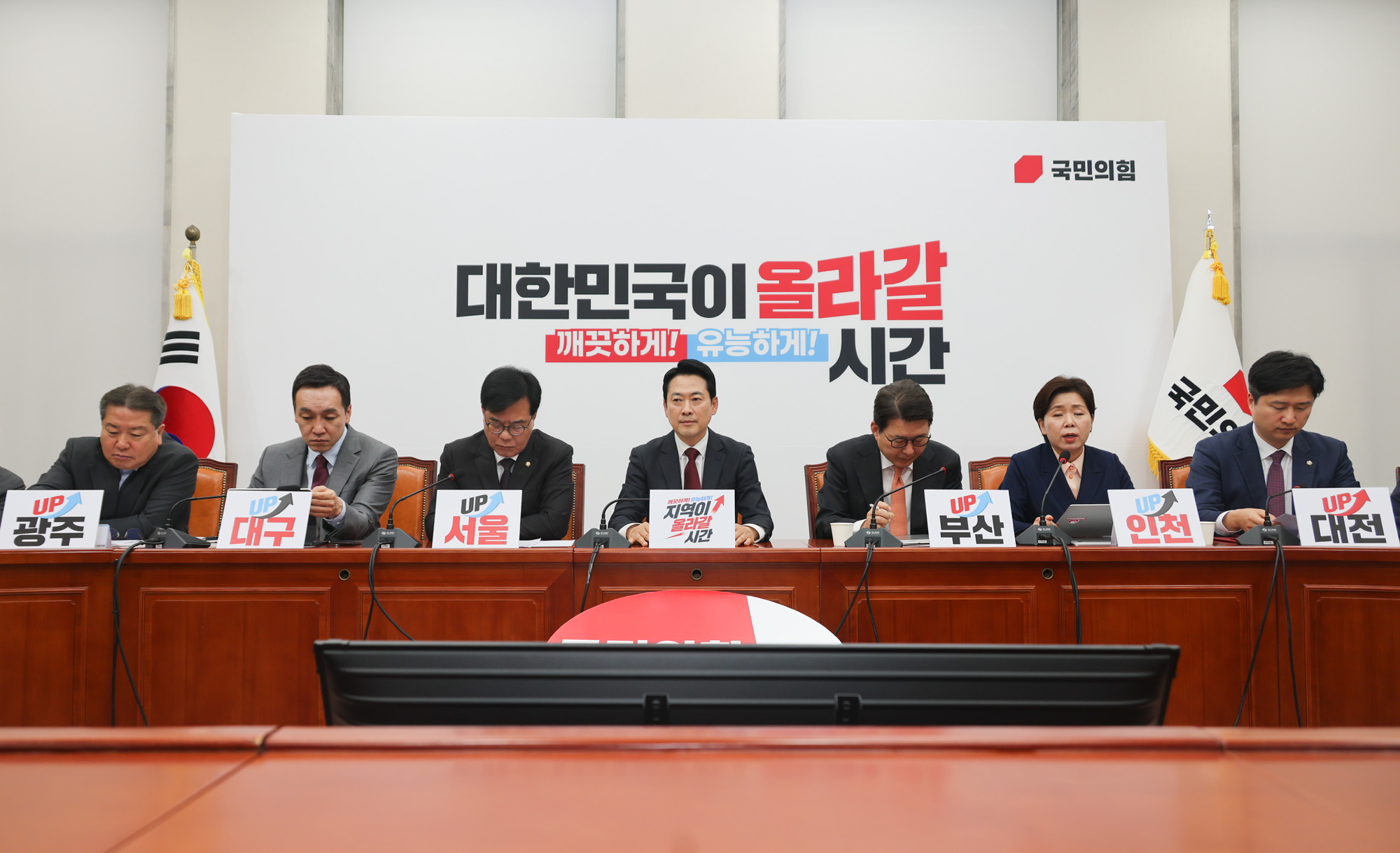 정치;정당;국민의힘;최고위원회의