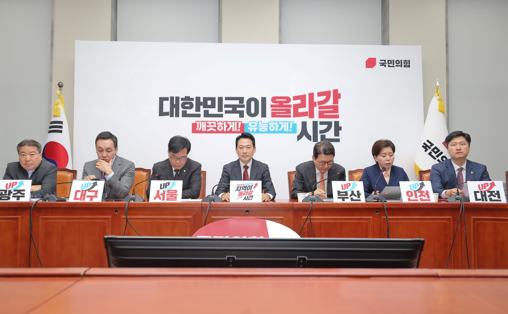 정치;정당;국민의힘;최고위원회의