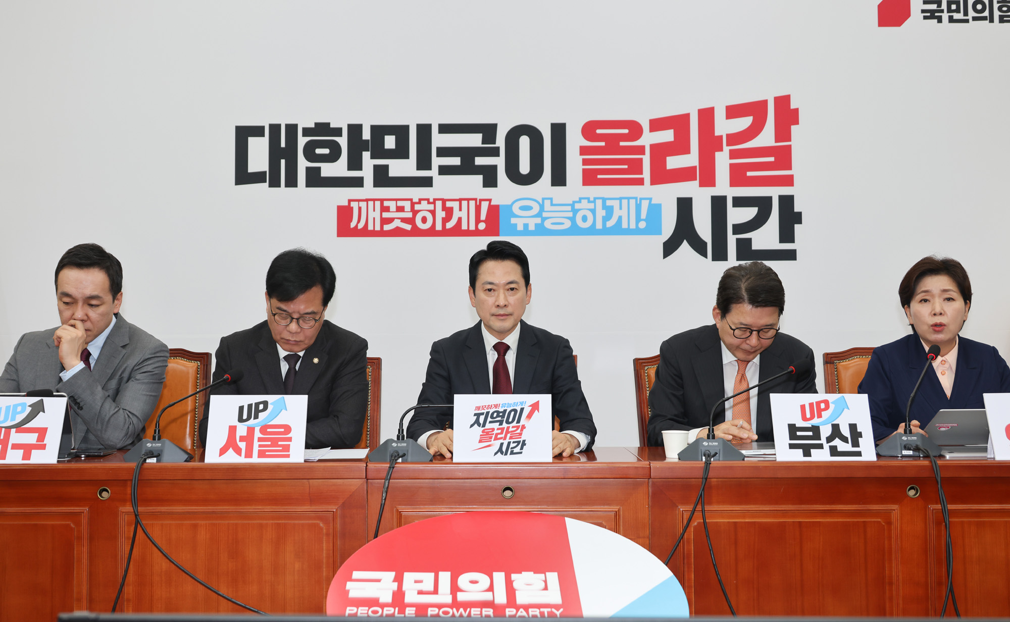 정치;정당;국민의힘;최고위원회의