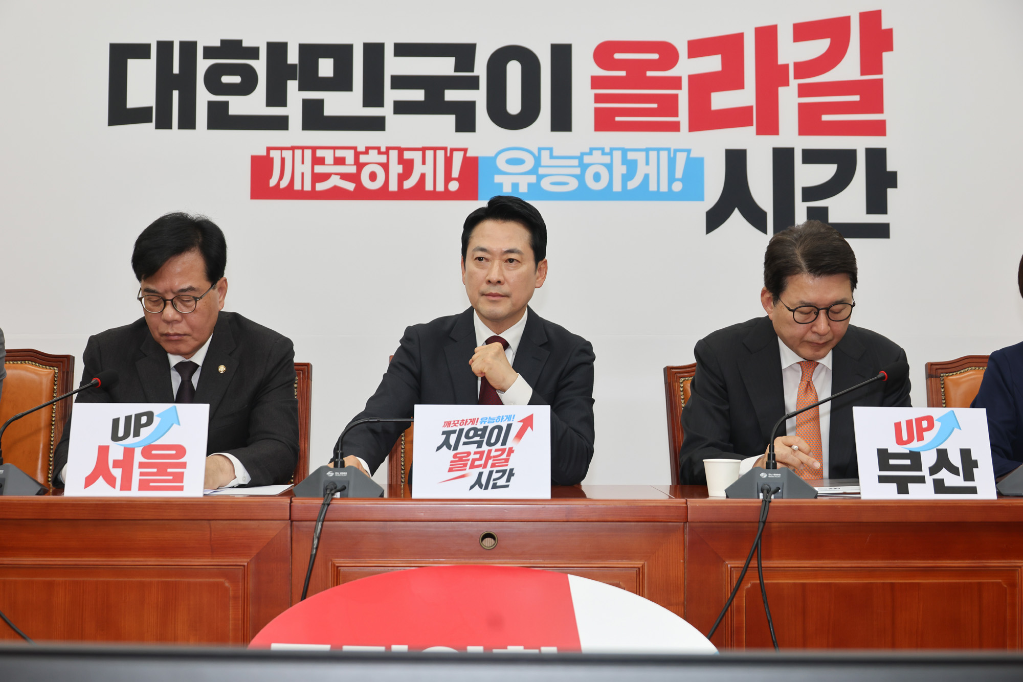 정치;정당;국민의힘;최고위원회의