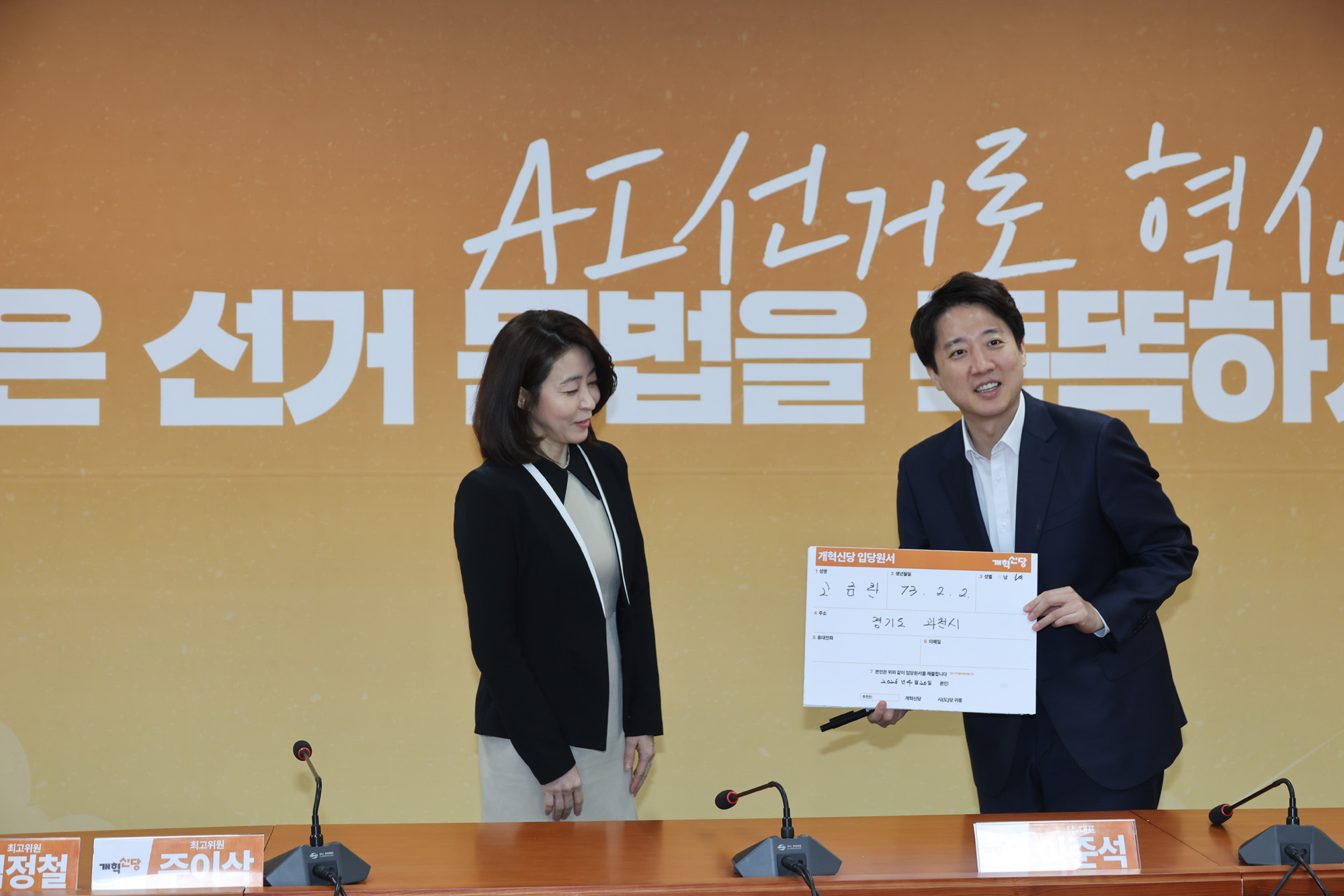 정치;정당;개혁신당;최고위원회의