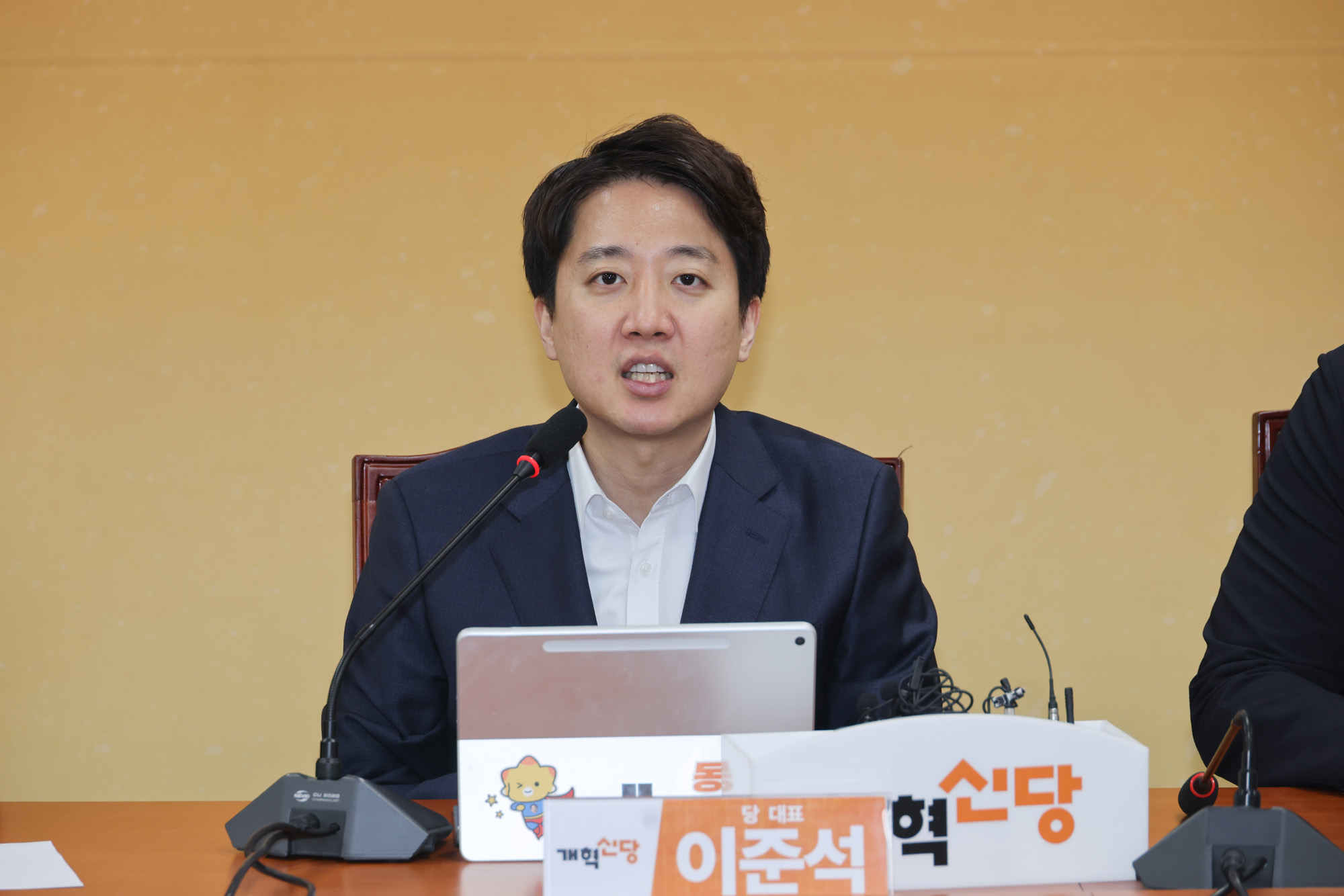 정치;정당;개혁신당;최고위원회의
