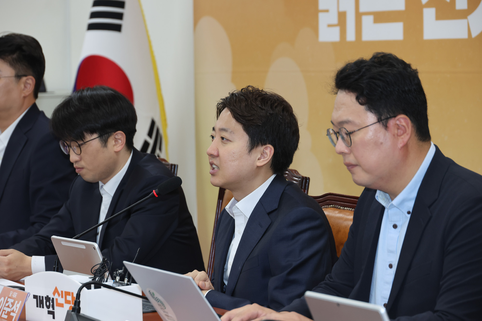 정치;정당;개혁신당;최고위원회의