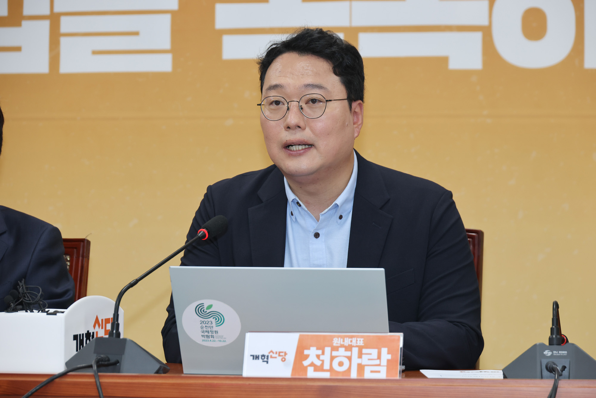 정치;정당;개혁신당;최고위원회의