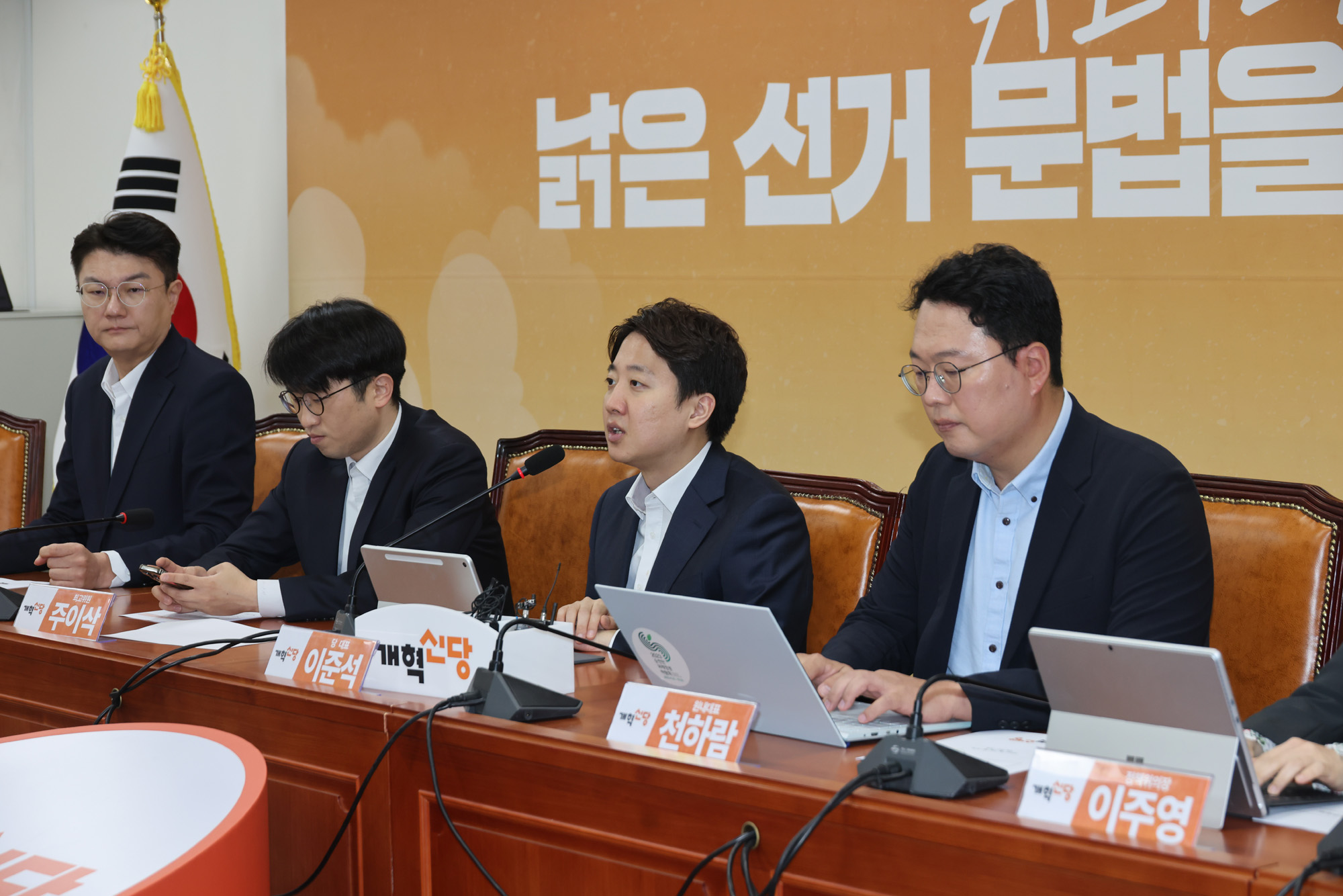 정치;정당;개혁신당;최고위원회의