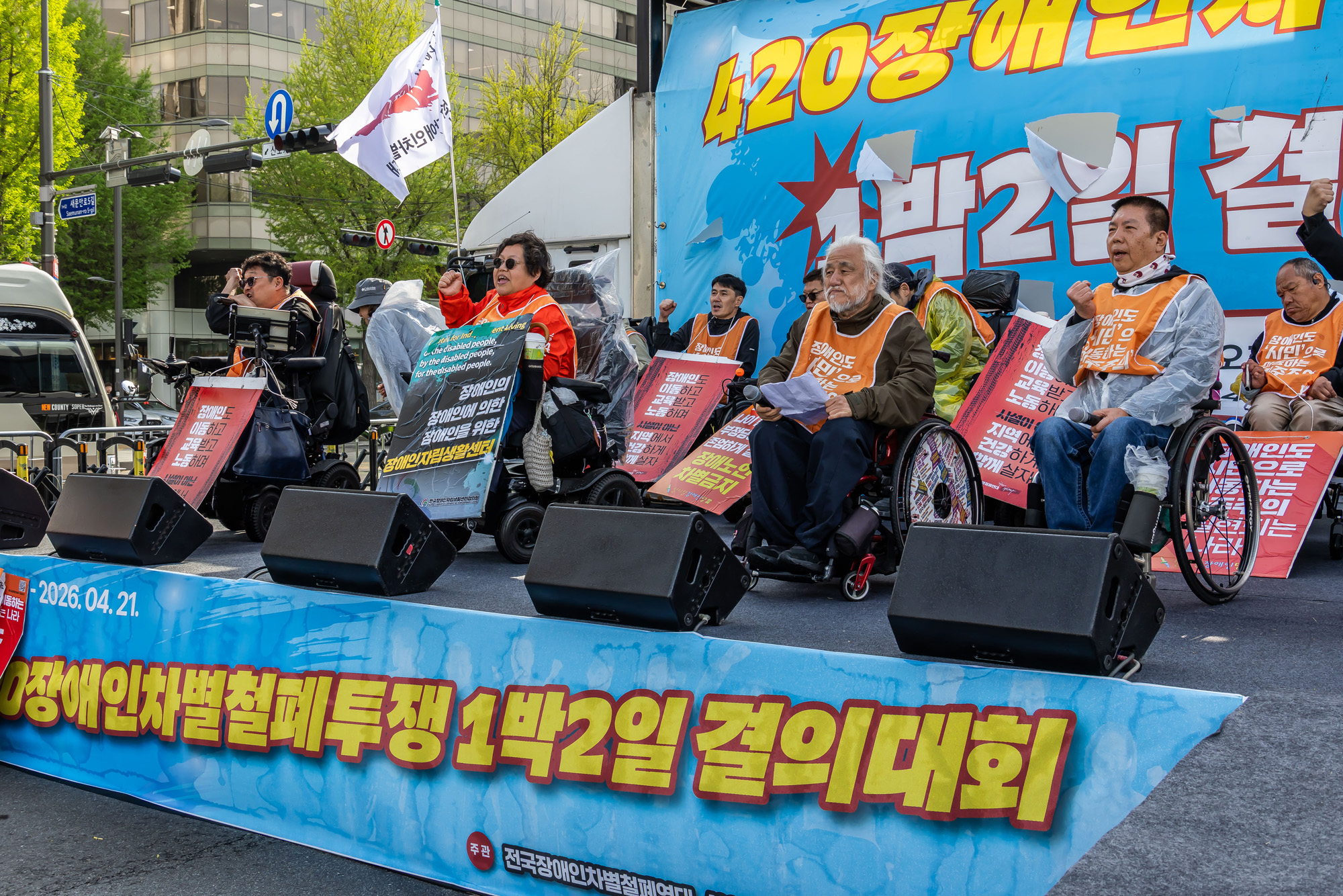 사회;집회;시위;전장연;전국장애인차별철폐연대;장애인의날;420전국장애인대회;장애인차별철폐결의대회
