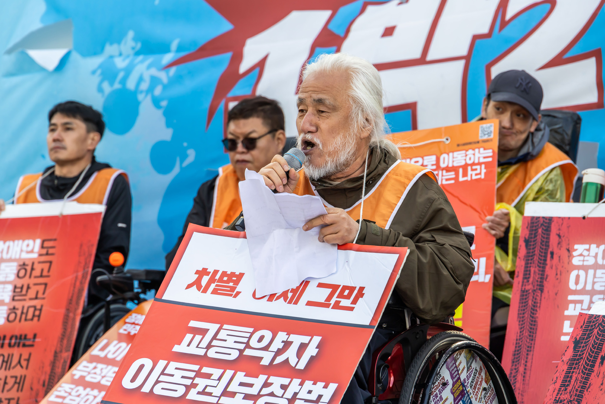 사회;집회;시위;전장연;전국장애인차별철폐연대;장애인의날;420전국장애인대회;장애인차별철폐결의대회