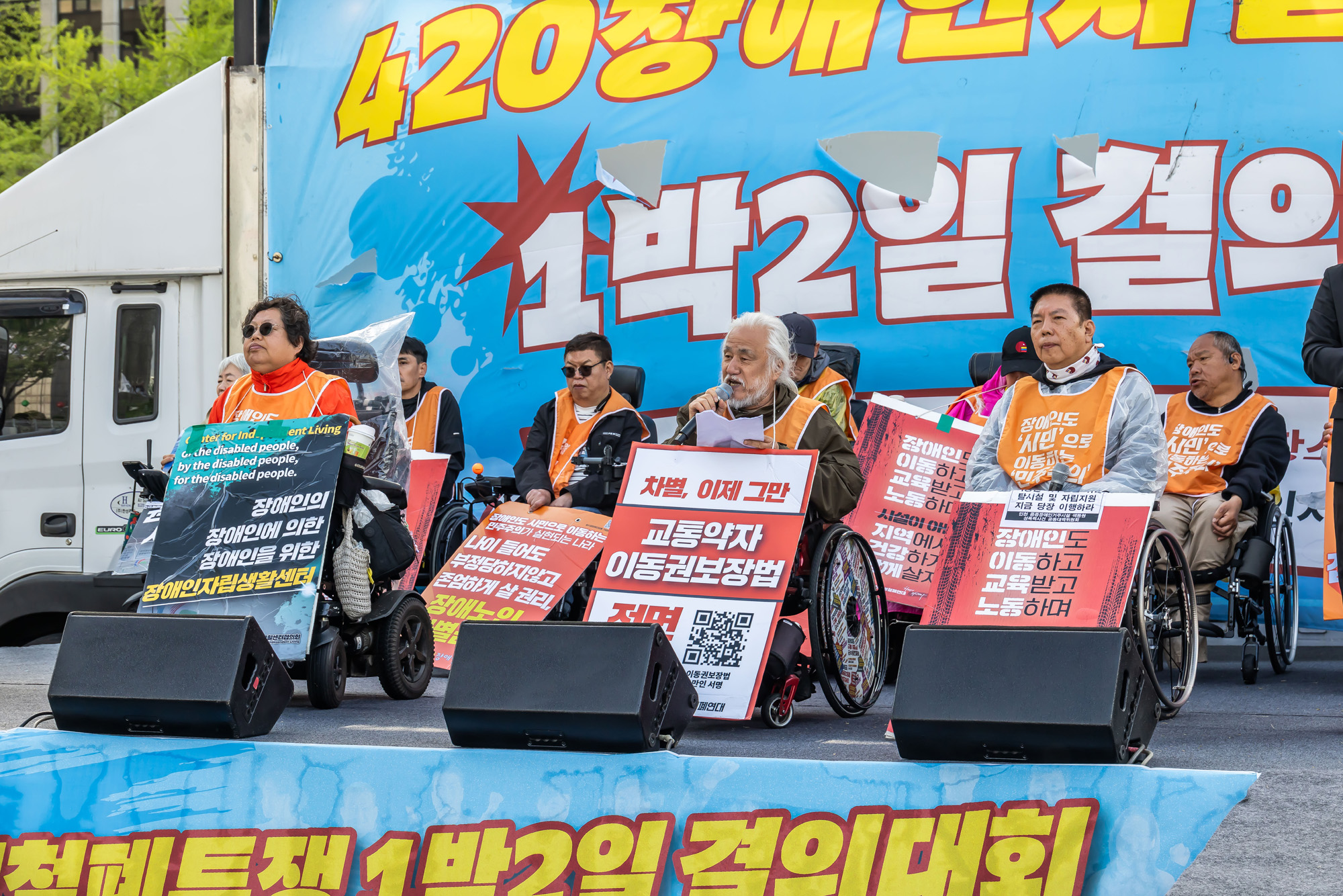 사회;집회;시위;전장연;전국장애인차별철폐연대;장애인의날;420전국장애인대회;장애인차별철폐결의대회