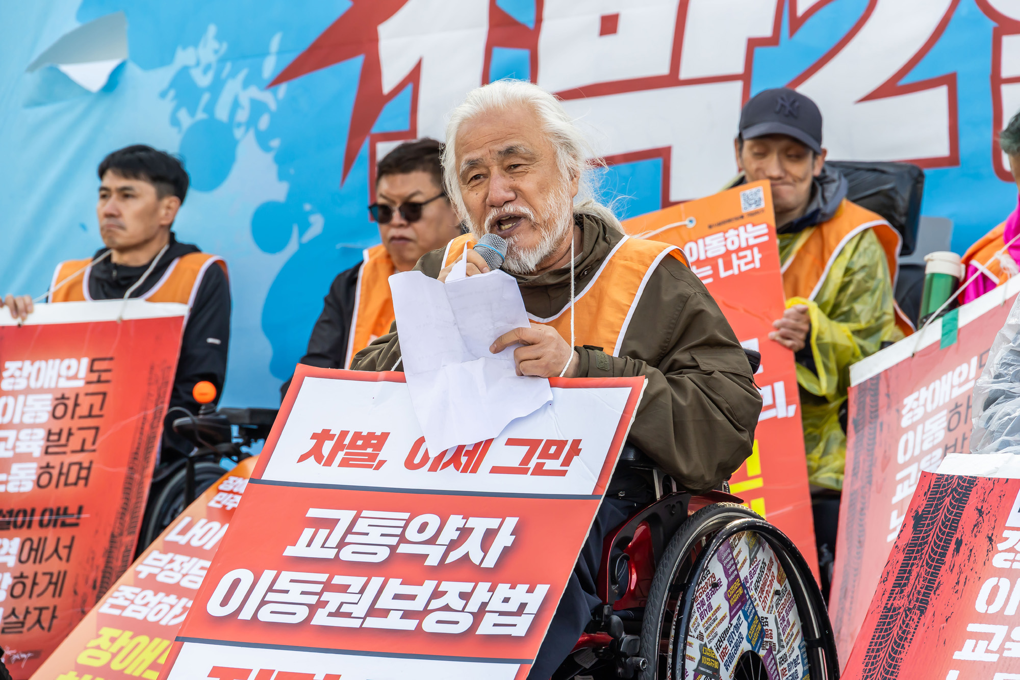 사회;집회;시위;전장연;전국장애인차별철폐연대;장애인의날;420전국장애인대회;장애인차별철폐결의대회