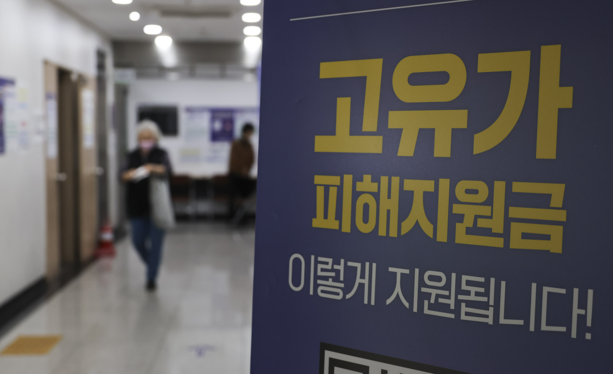 고유가피해지원금;소비쿠폰