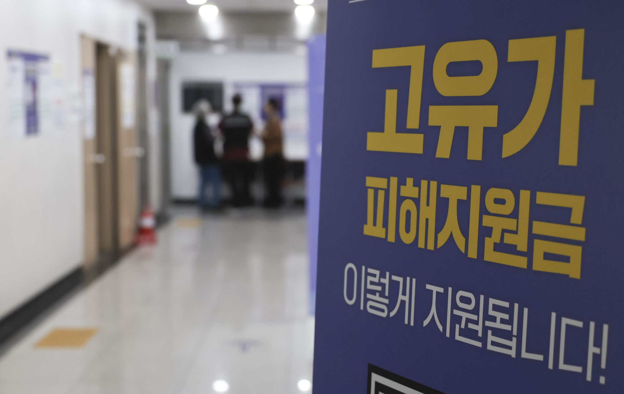 고유가피해지원금;소비쿠폰