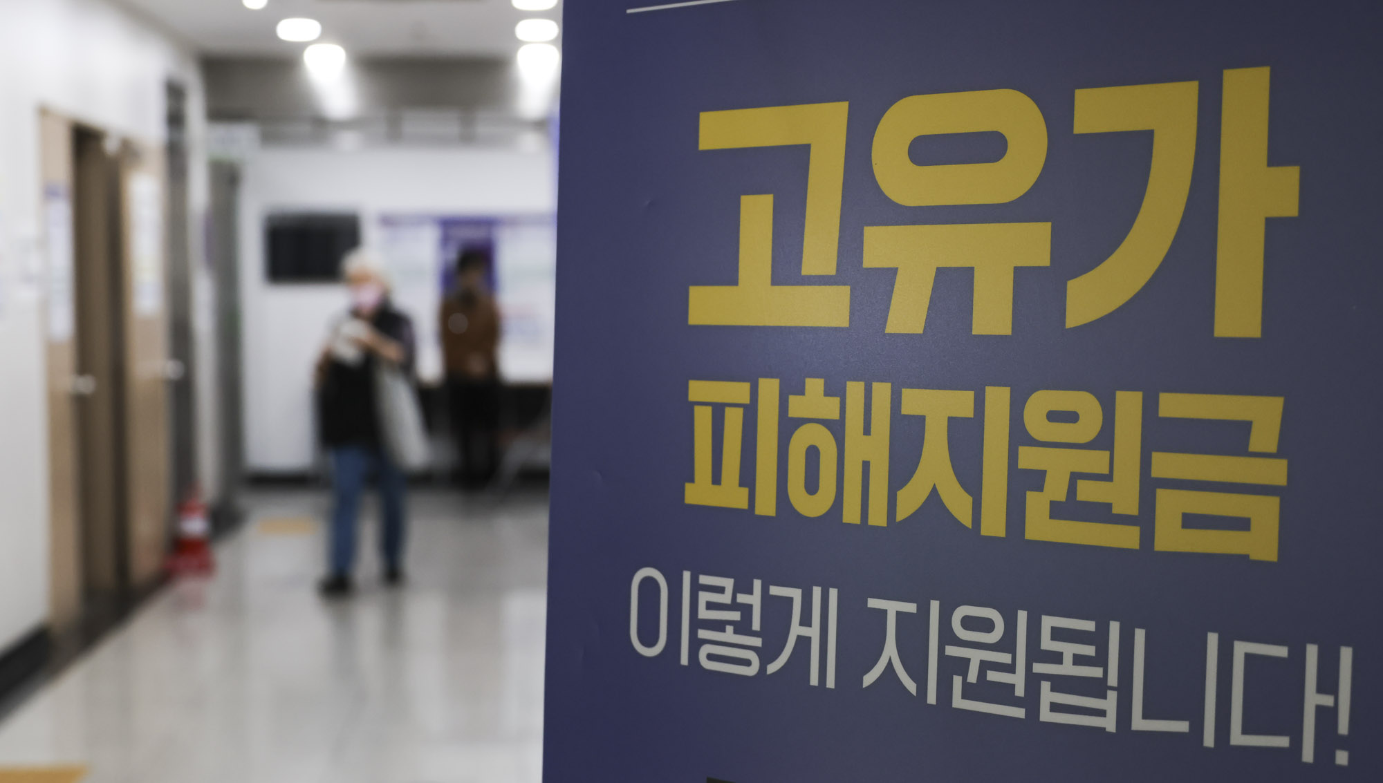 고유가피해지원금;소비쿠폰