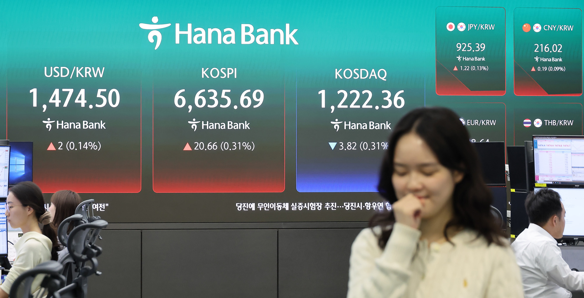 하나은행;딜링룸;주식;주가;코스피;코스닥;달러;원달러;환율